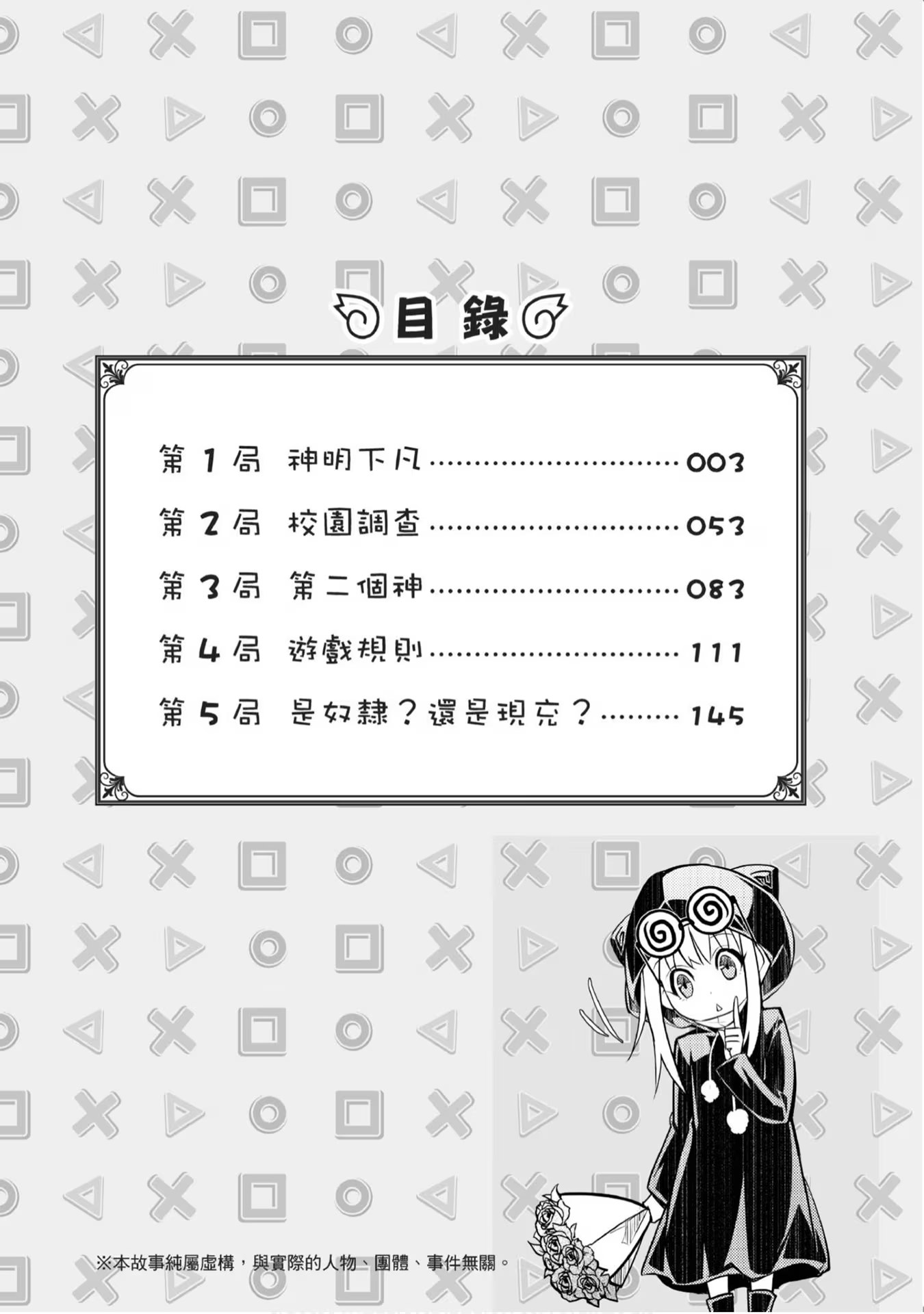 15岁的神明游戏 (Bilimanga #1350) · 7