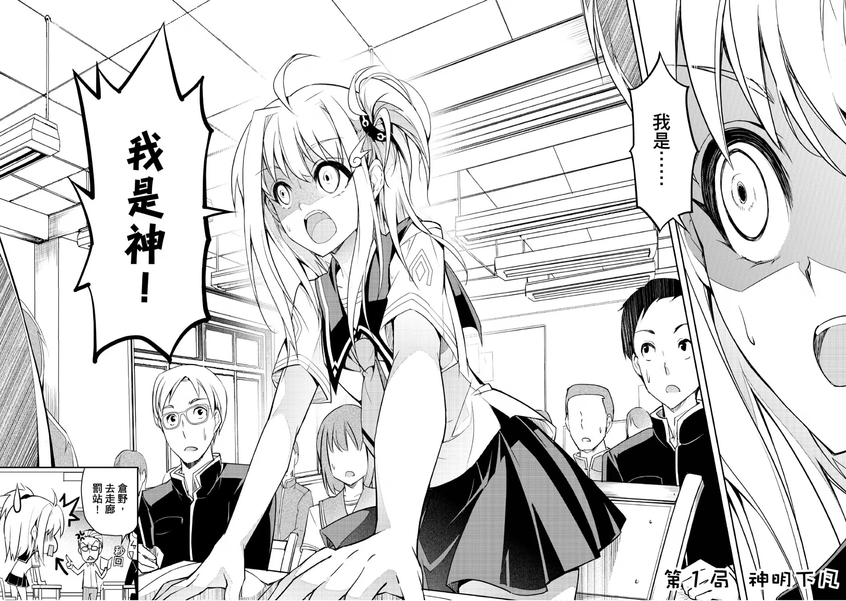 15岁的神明游戏 (Bilimanga #1350) · 1