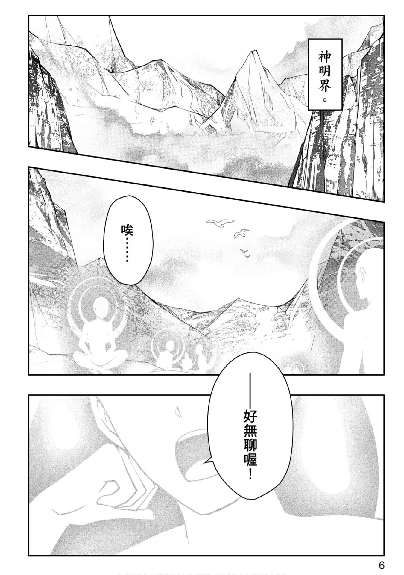15岁的神明游戏 (Bilimanga #1350) · 5