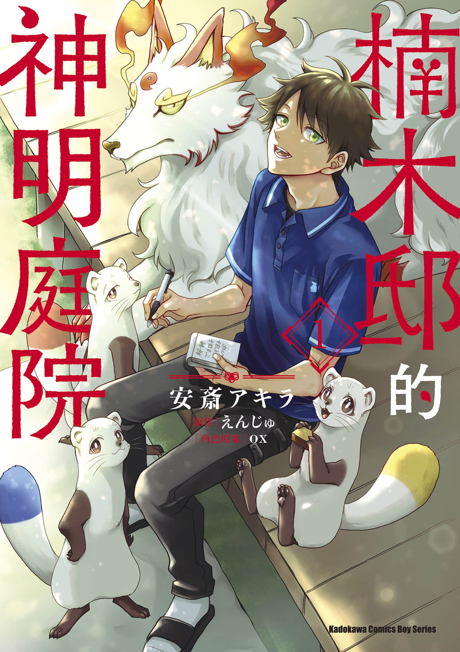楠木邸的神明庭院 (Bilimanga #1351) · 10