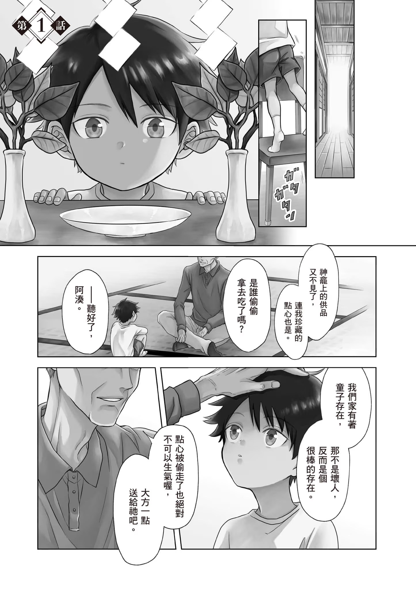 楠木邸的神明庭院 (Bilimanga #1351) · 3