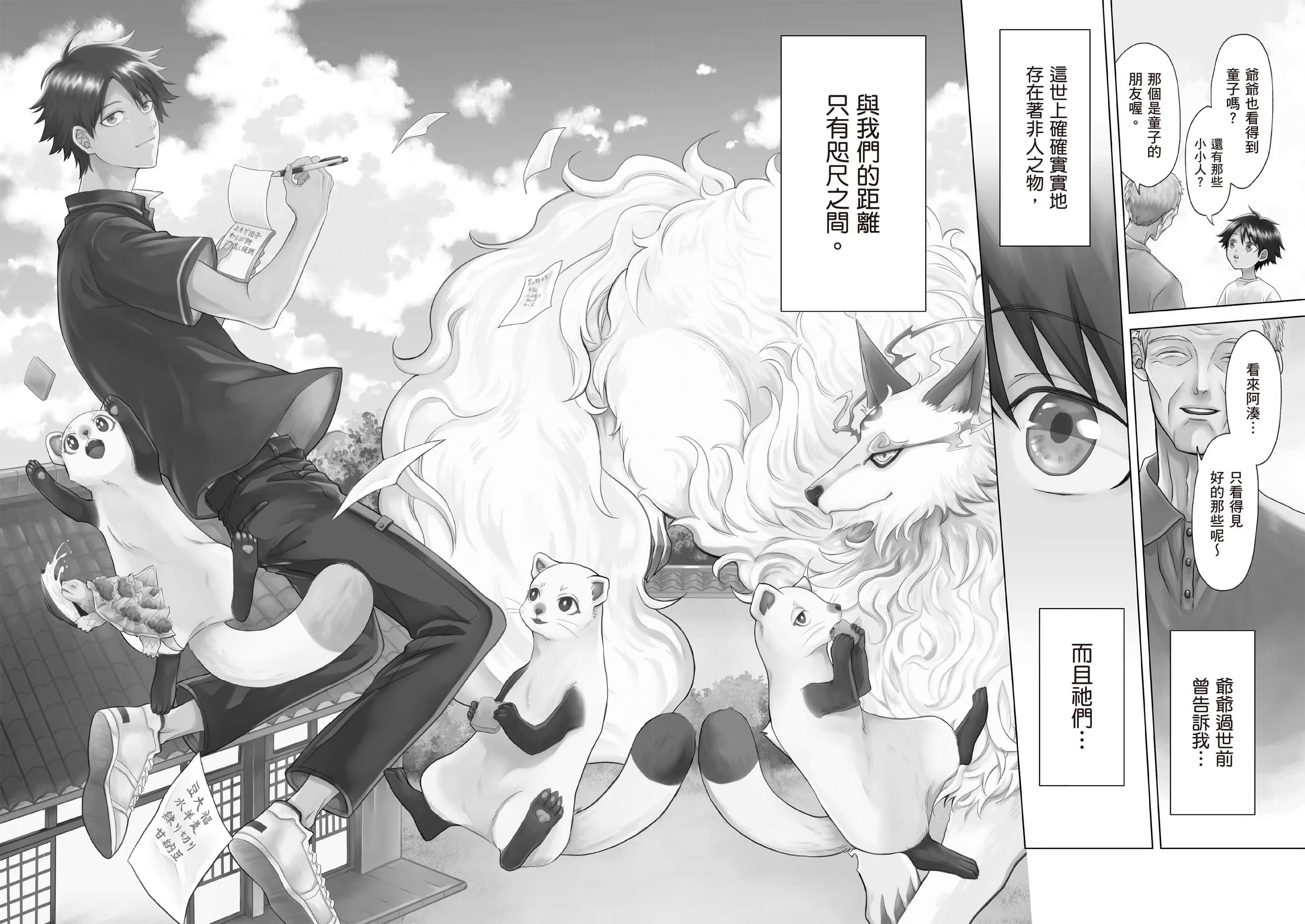 楠木邸的神明庭院 (Bilimanga #1351) · 4