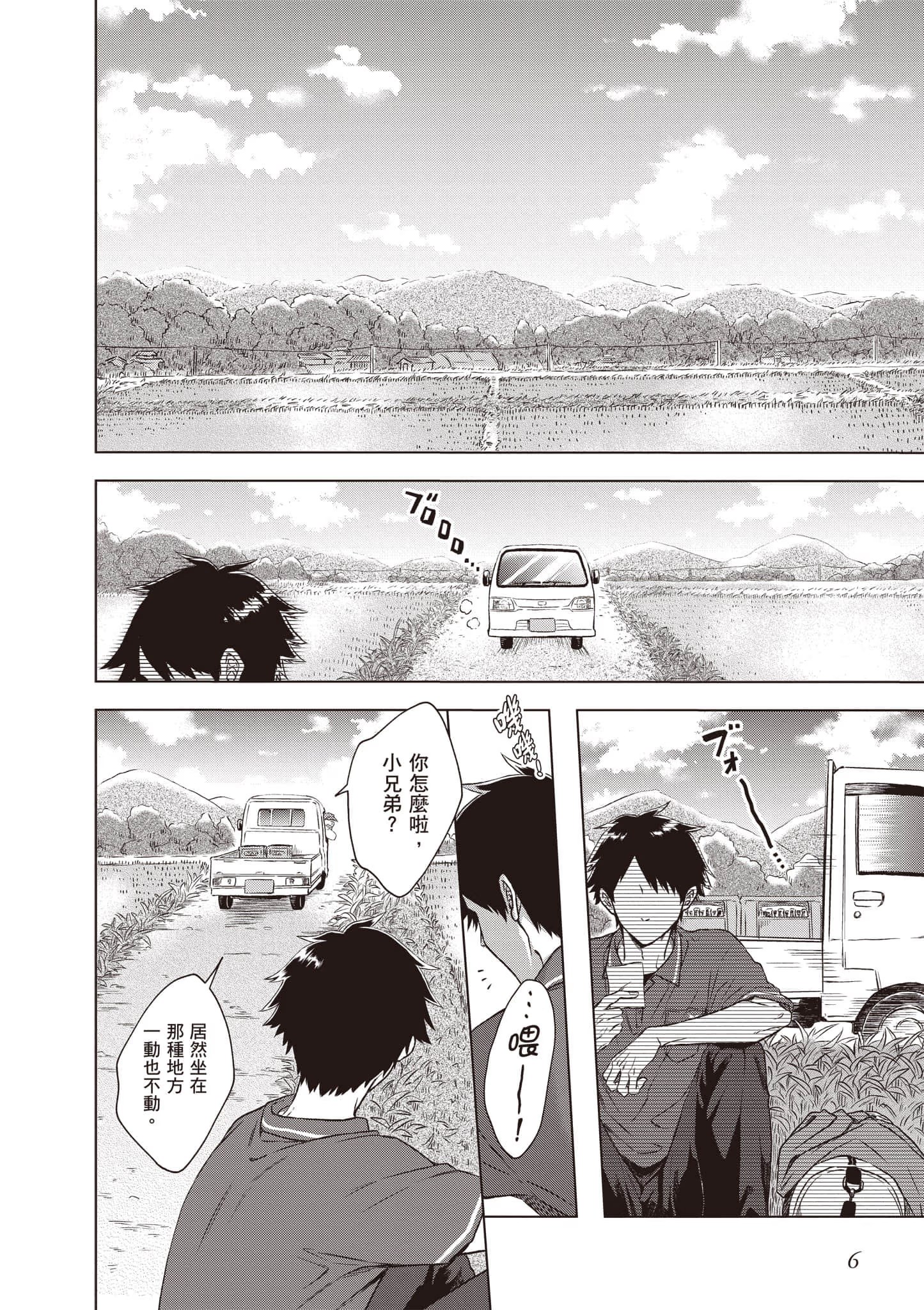 楠木邸的神明庭院 (Bilimanga #1351) · 9