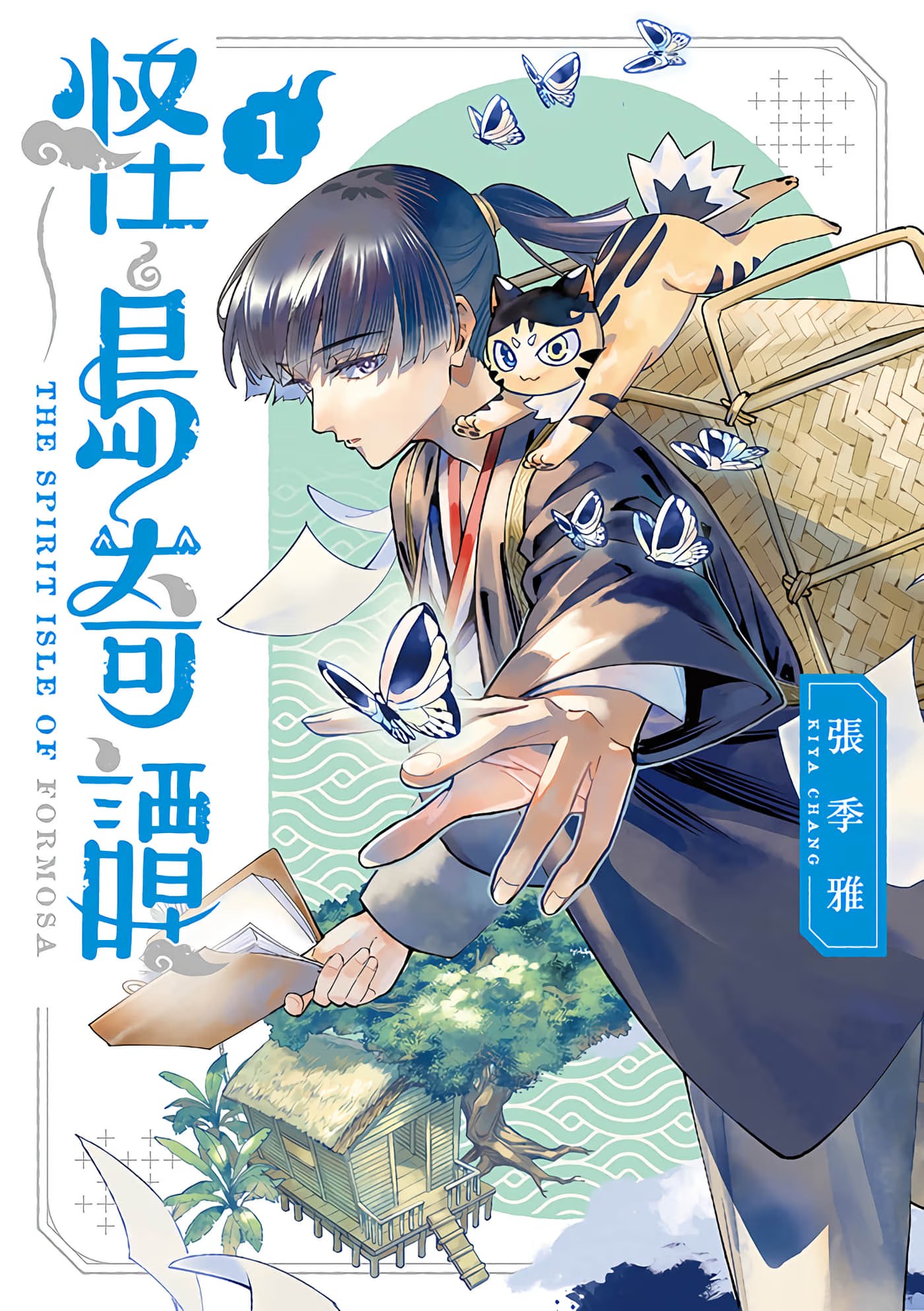 怪岛奇谭 (Bilimanga #1352) · 7