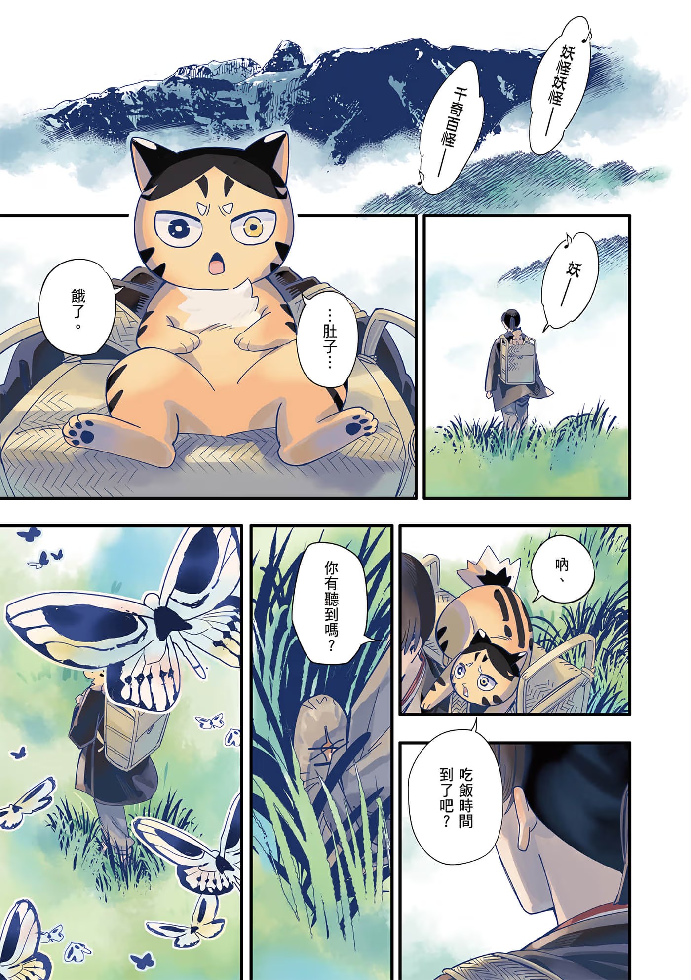 怪岛奇谭 (Bilimanga #1352) · 6