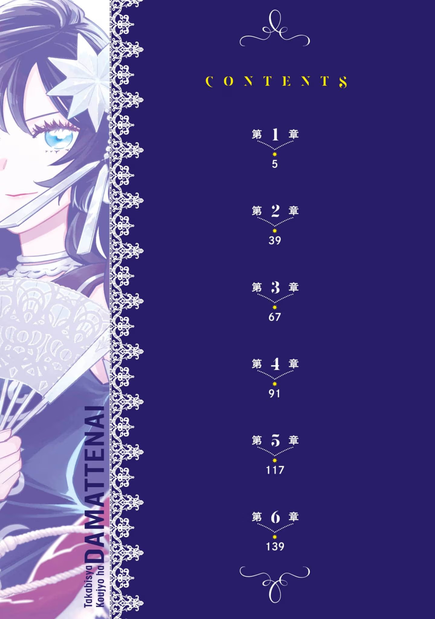 强势的皇女不会坐视不管 (Bilimanga #1353) · 8