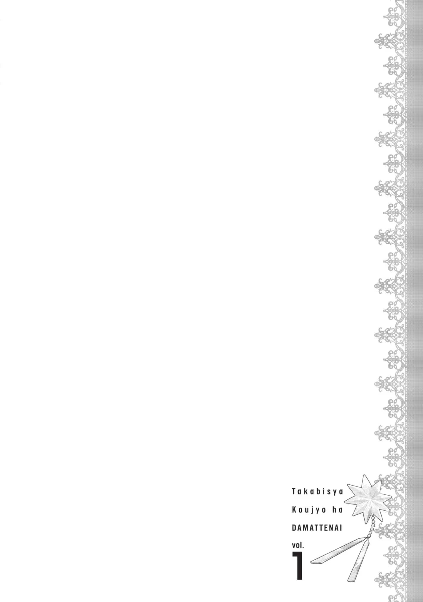强势的皇女不会坐视不管 (Bilimanga #1353) · 7