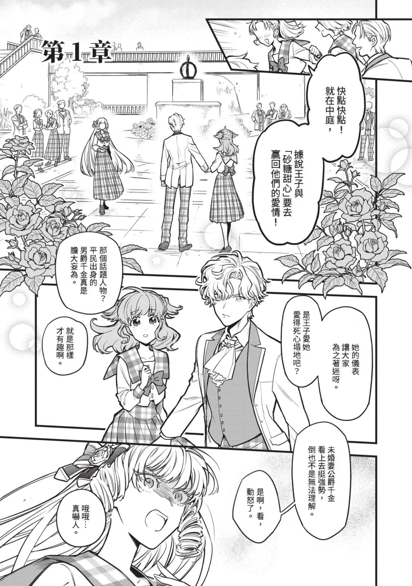 强势的皇女不会坐视不管 (Bilimanga #1353) · 1