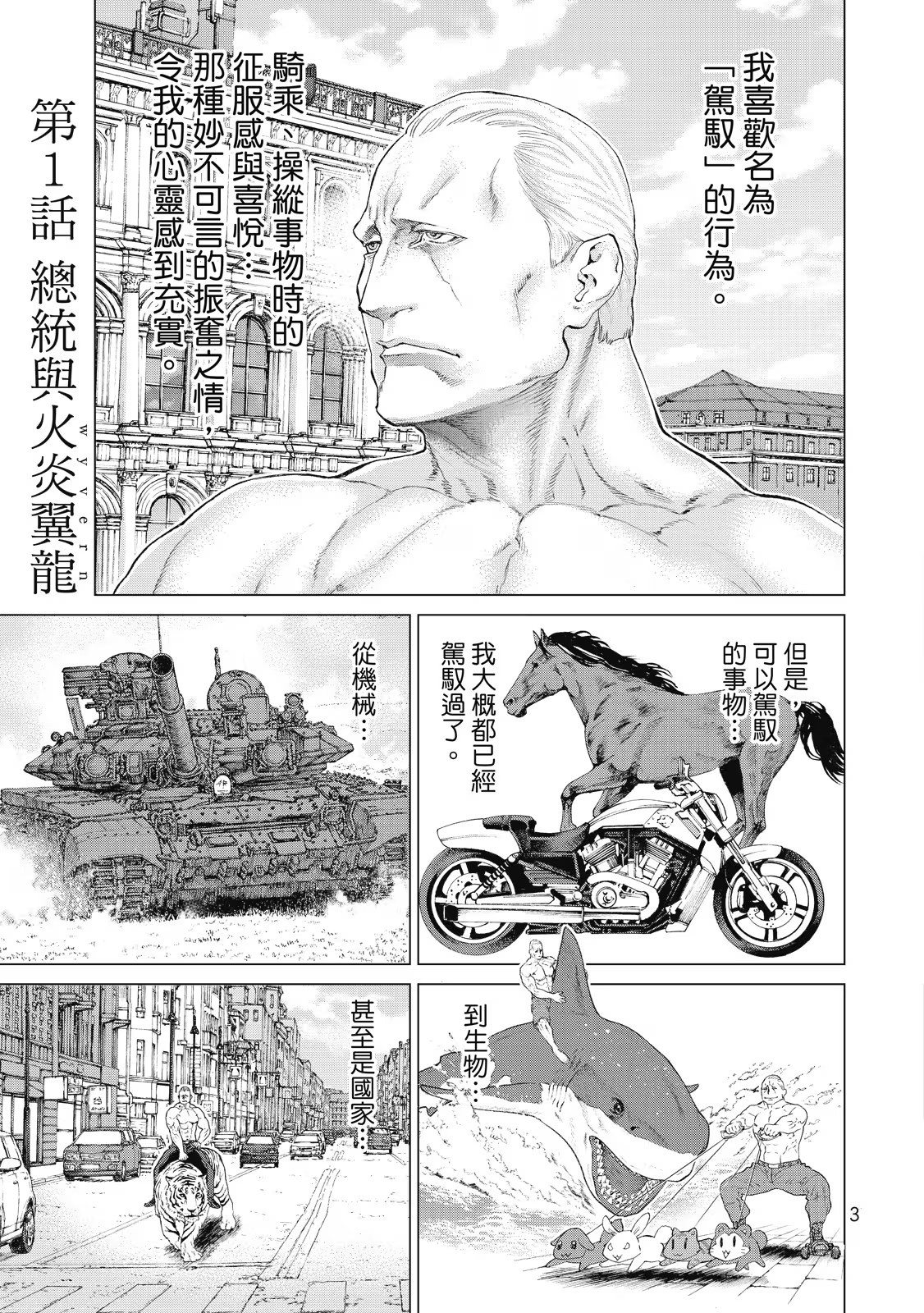 骑乘之王 · 7