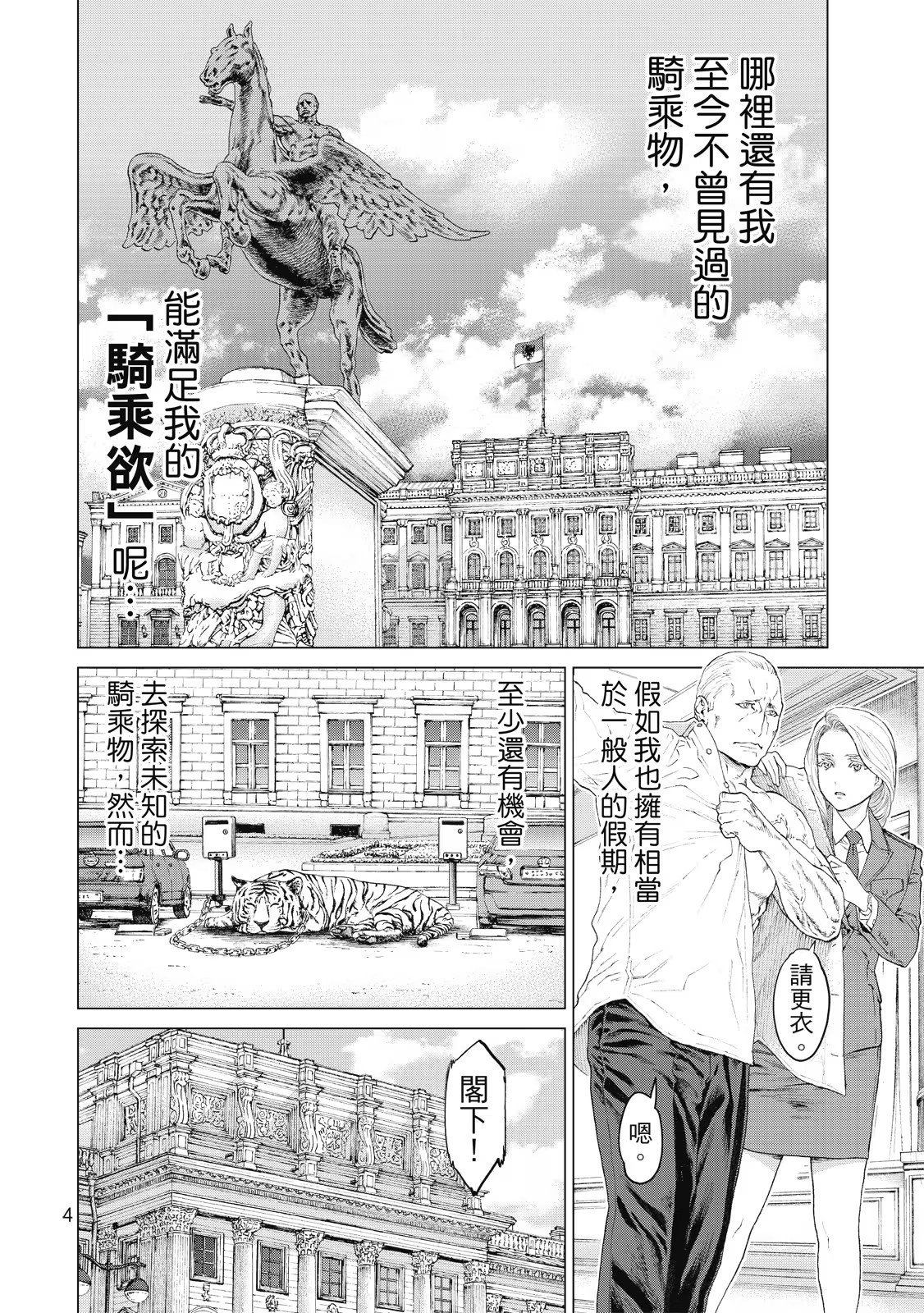 骑乘之王 · 3