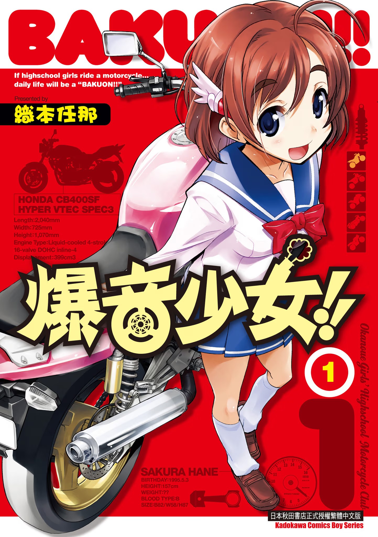 爆音少女!! · 6