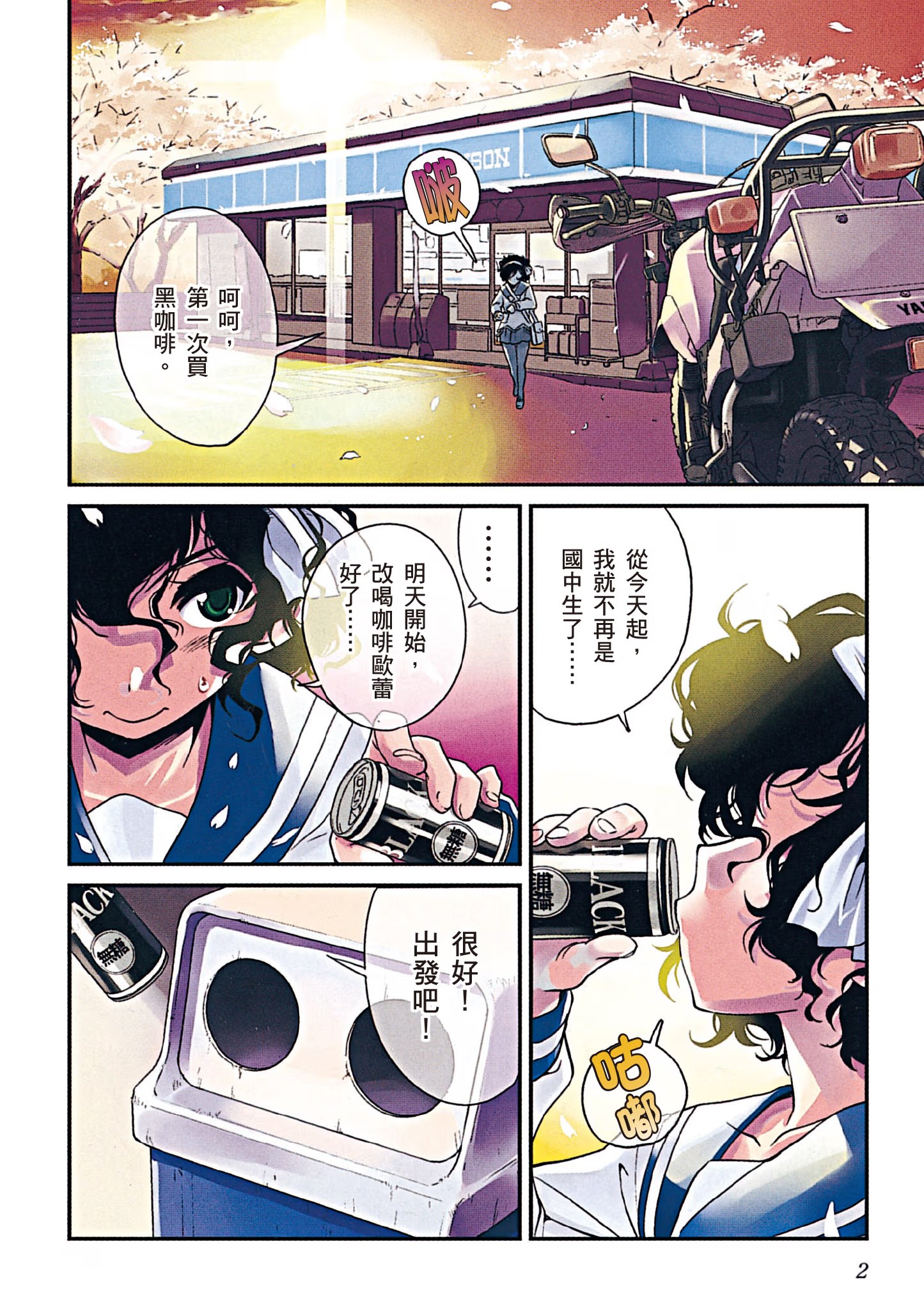 爆音少女!! · 2