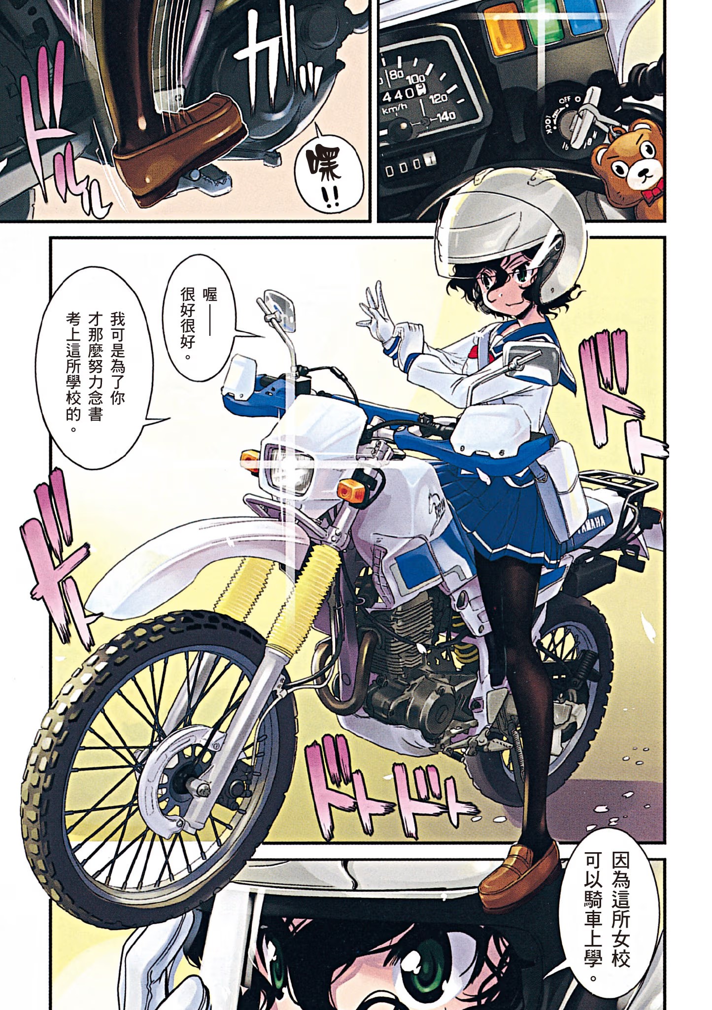 爆音少女!! · 1