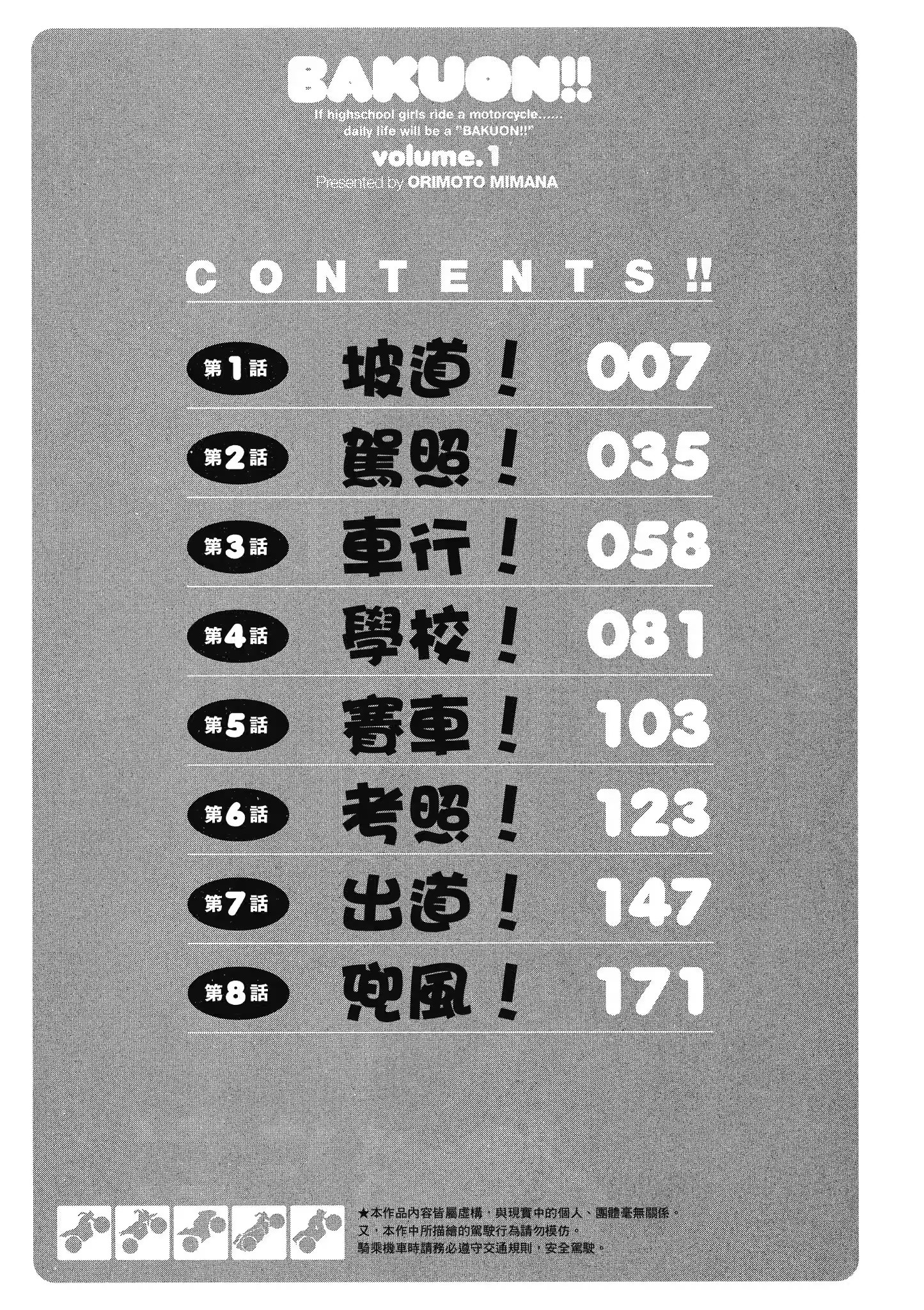 爆音少女!! · 10