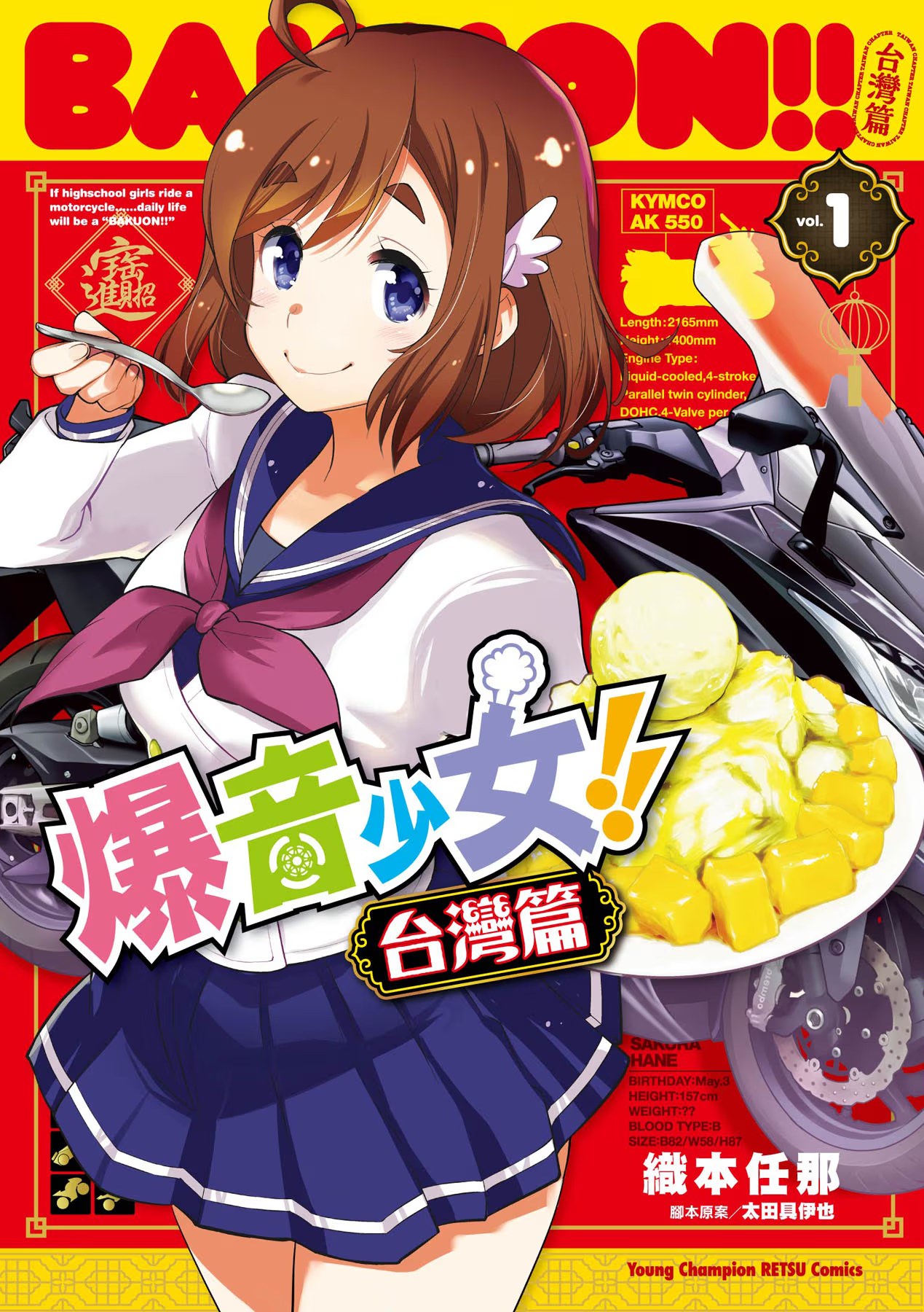 爆音少女!! 台湾篇 (Bilimanga #1356) · 4