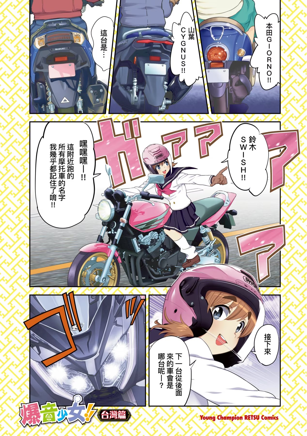 爆音少女!! 台湾篇 (Bilimanga #1356) · 10