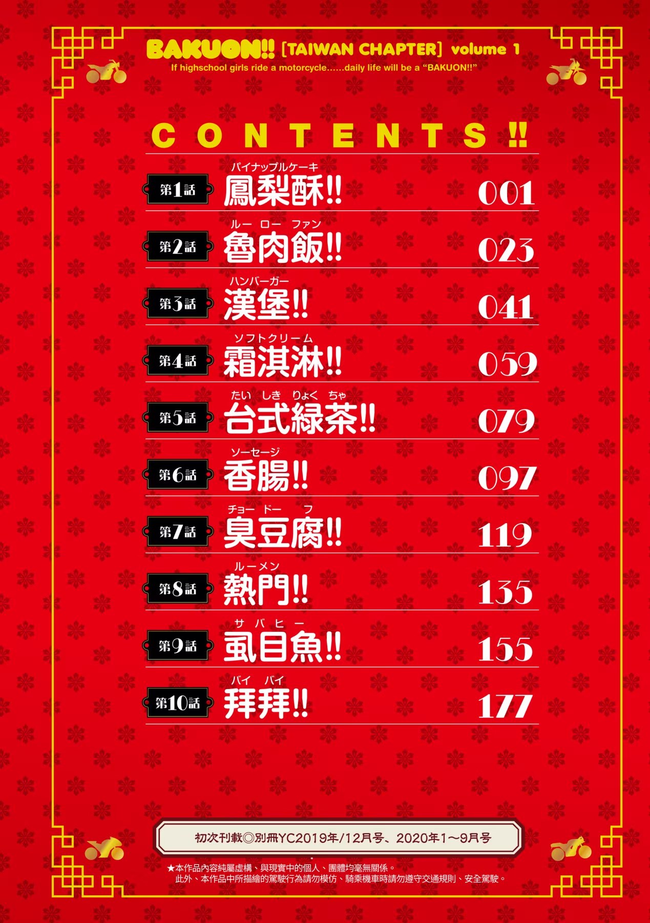 爆音少女!! 台湾篇 (Bilimanga #1356) · 7