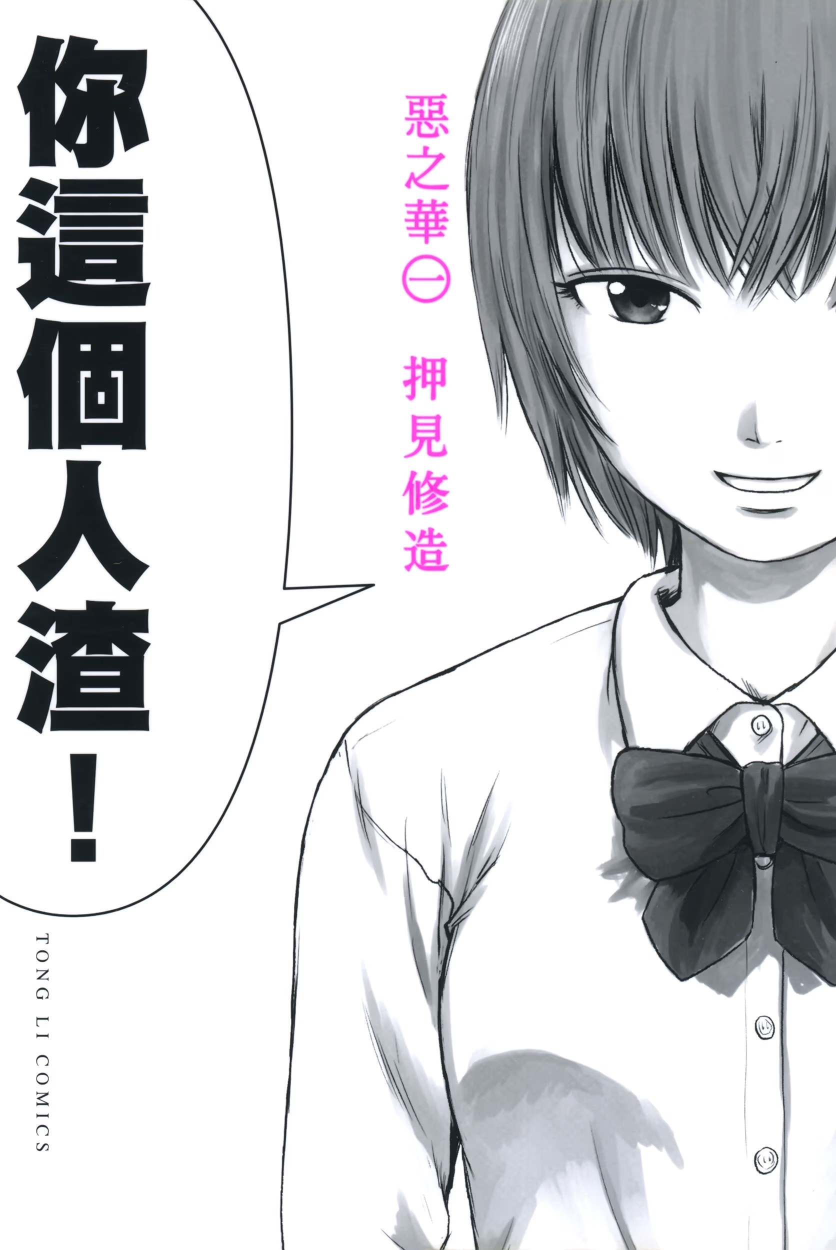 恶之华 (Bilimanga #1359) · 7