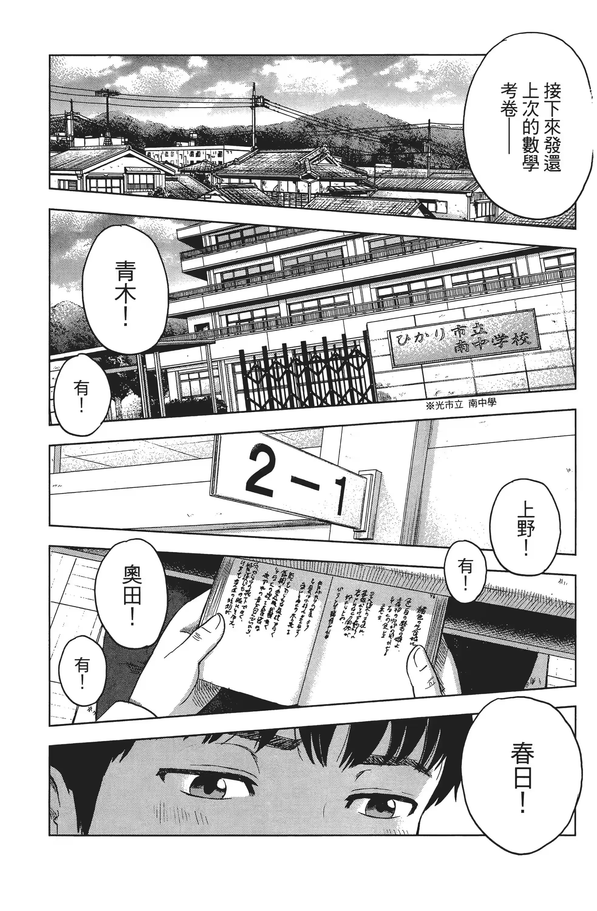 恶之华 (Bilimanga #1359) · 10