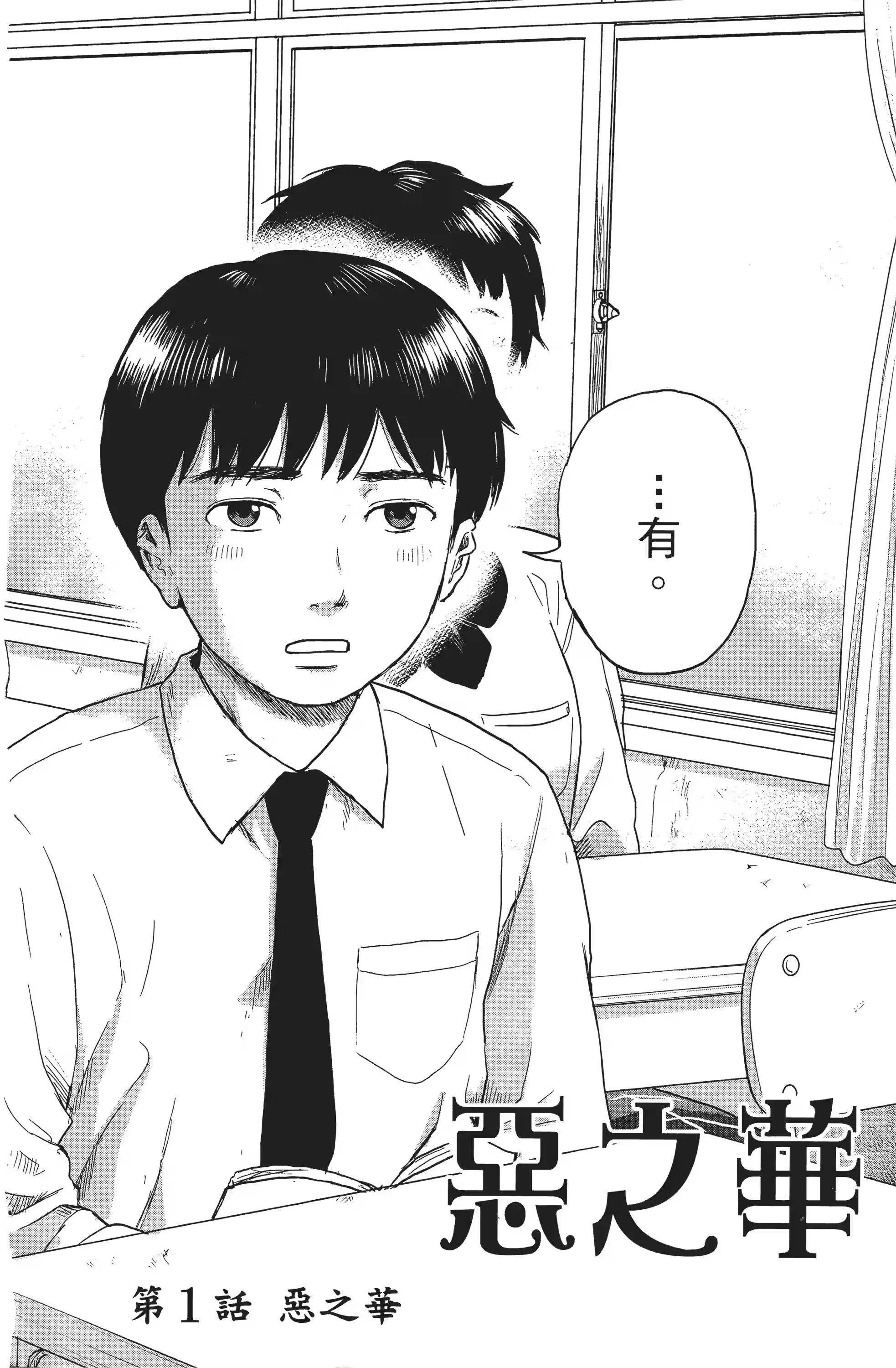 恶之华 (Bilimanga #1359) · 3