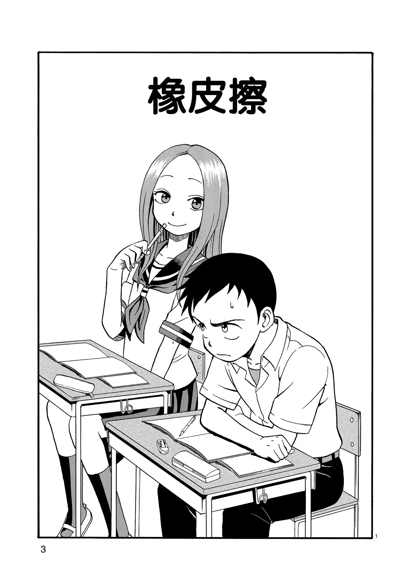 擅長捉弄人的高木同學 · 10