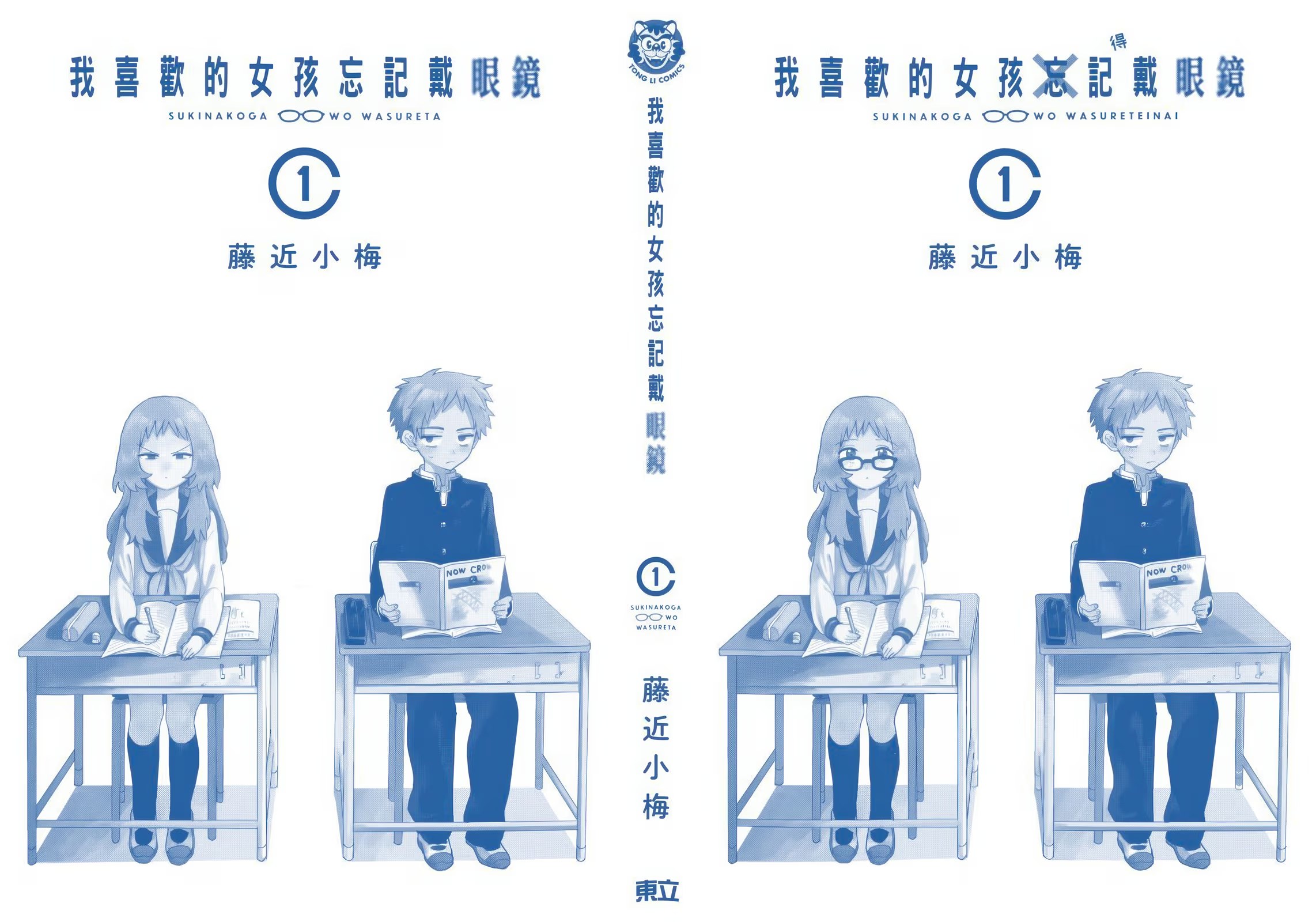 我喜欢的女孩忘记戴眼镜 (Bilimanga #1360) · 6