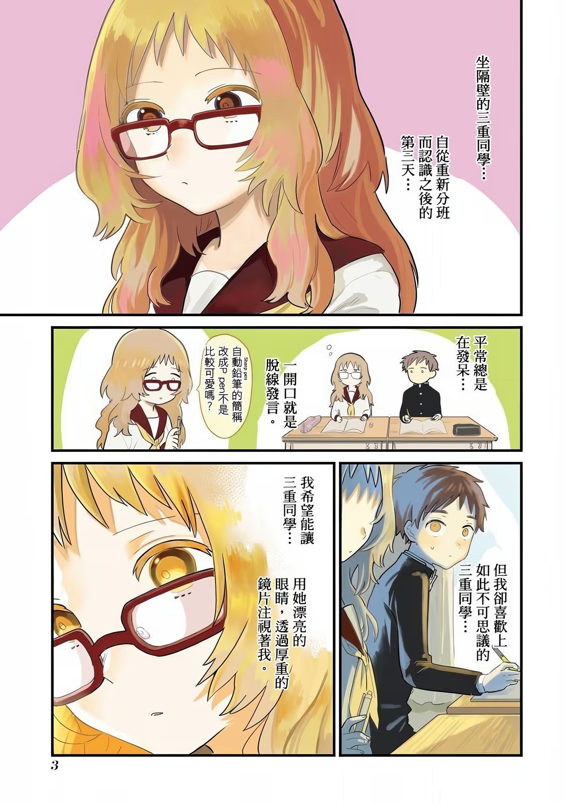 我喜欢的女孩忘记戴眼镜 (Bilimanga #1360) · 10