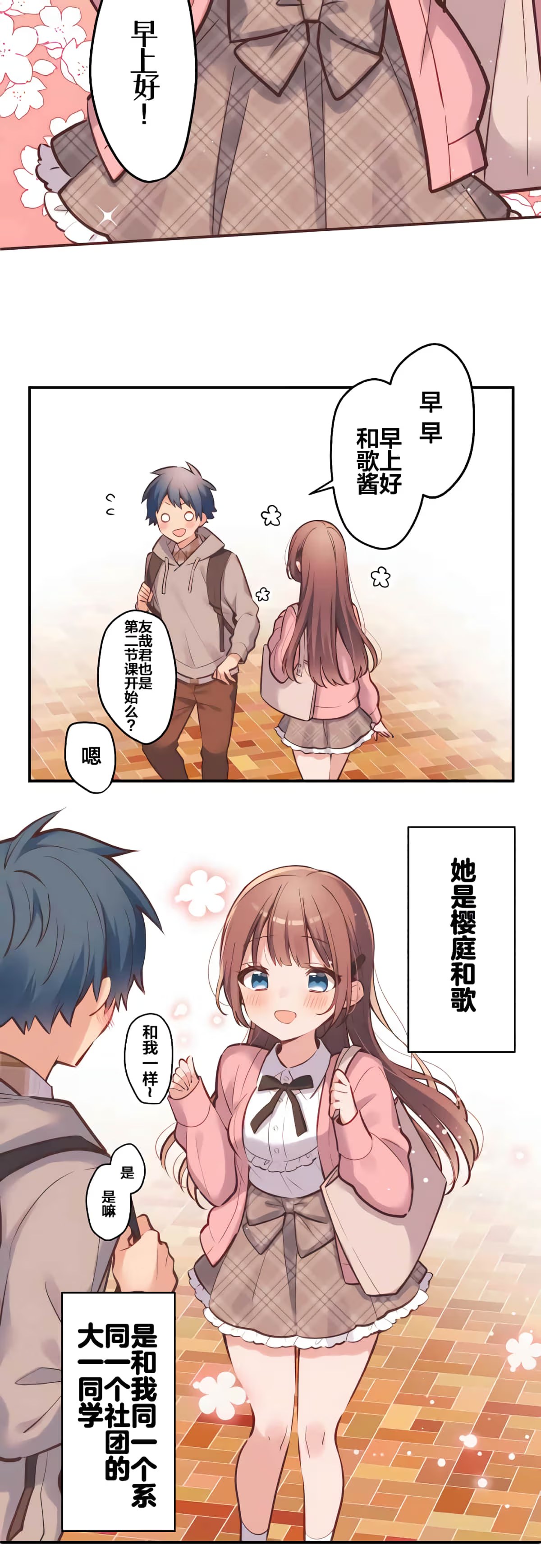 和歌酱今天也很腹黑 · 10