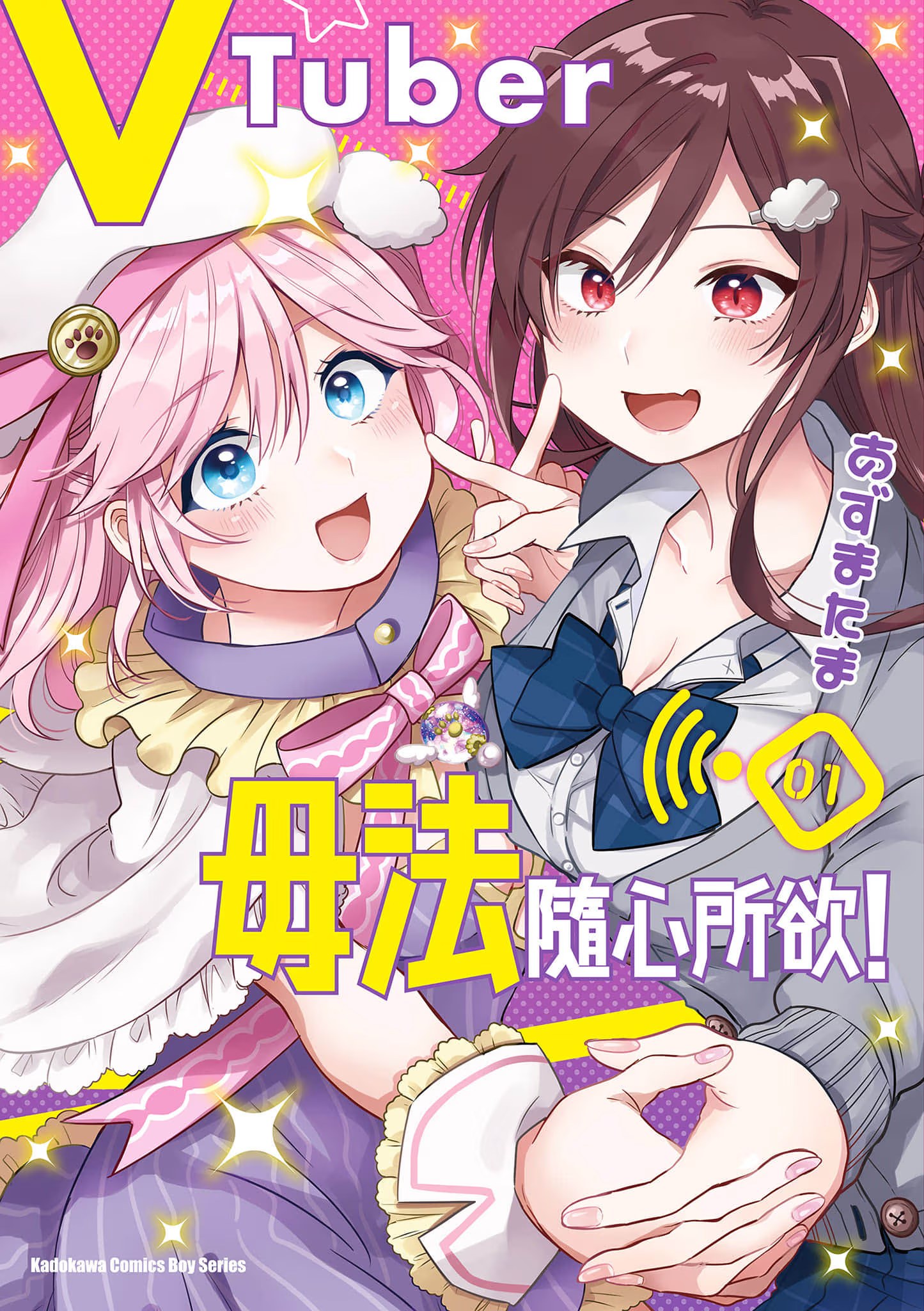 VTuber 毋法随心所欲！ (Bilimanga #1363) · 10
