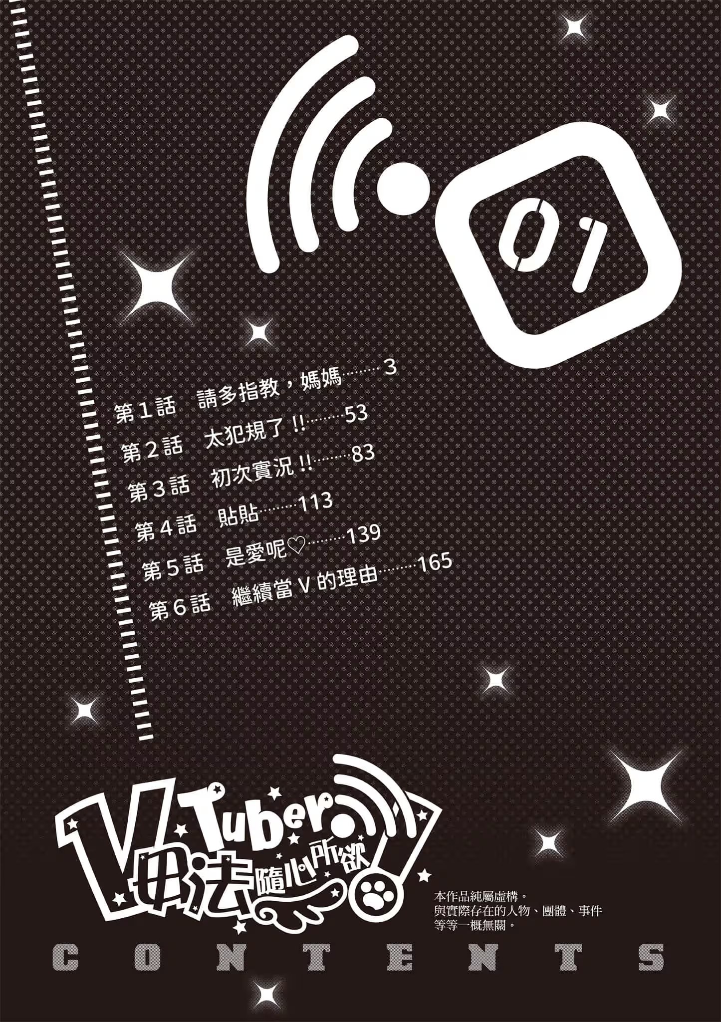 VTuber 毋法随心所欲！ (Bilimanga #1363) · 7
