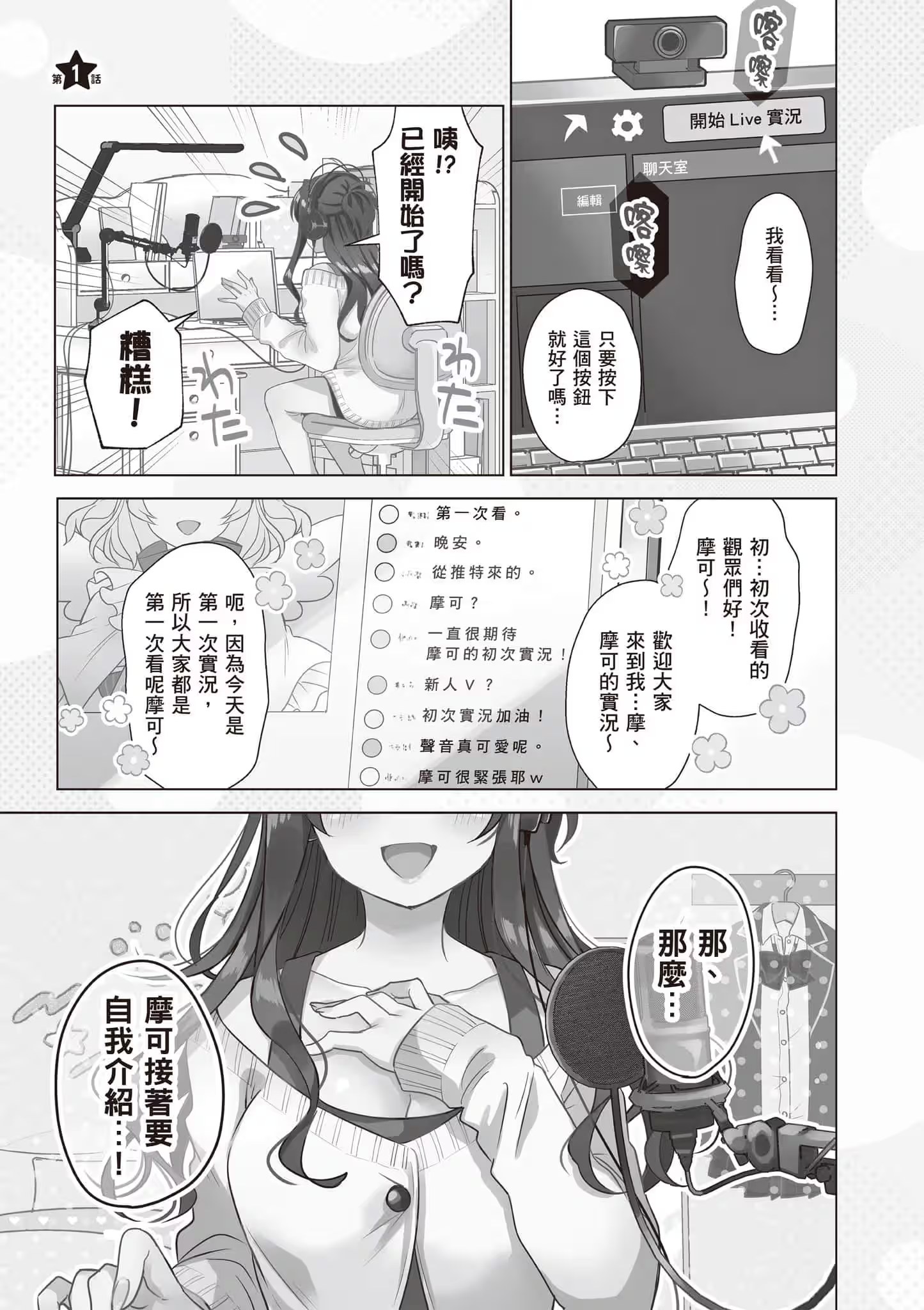 VTuber 毋法随心所欲！ (Bilimanga #1363) · 8