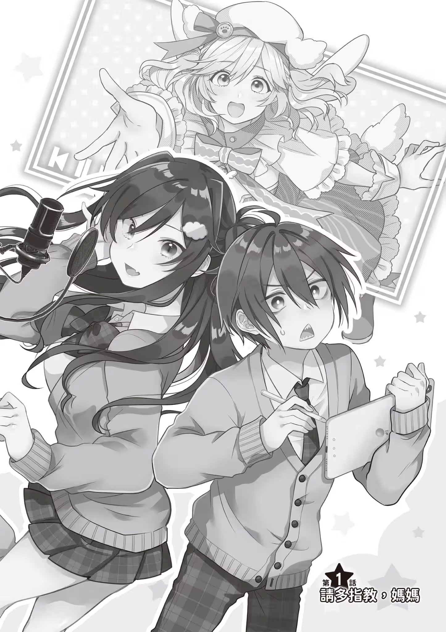 VTuber 毋法随心所欲！ (Bilimanga #1363) · 4