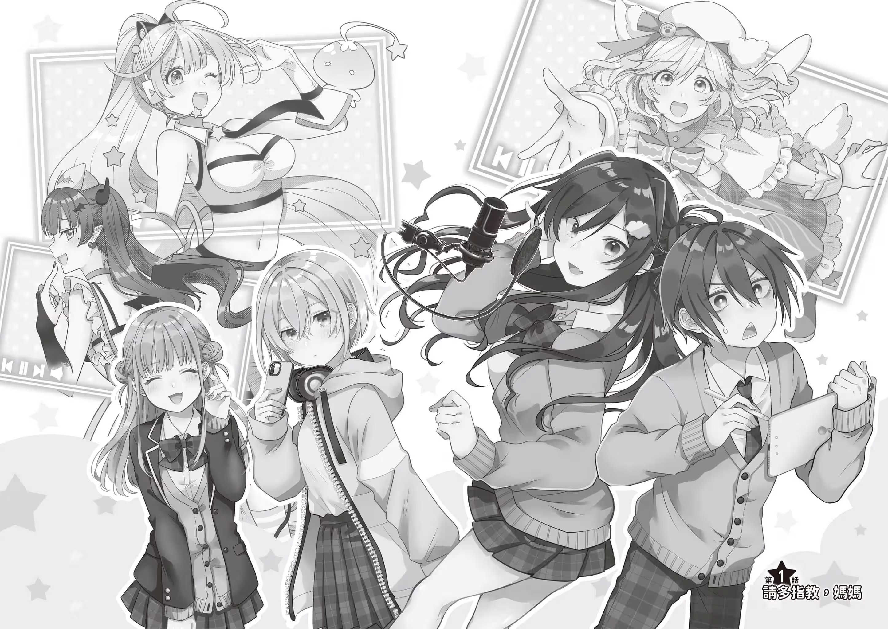 VTuber 毋法随心所欲！ (Bilimanga #1363) · 5