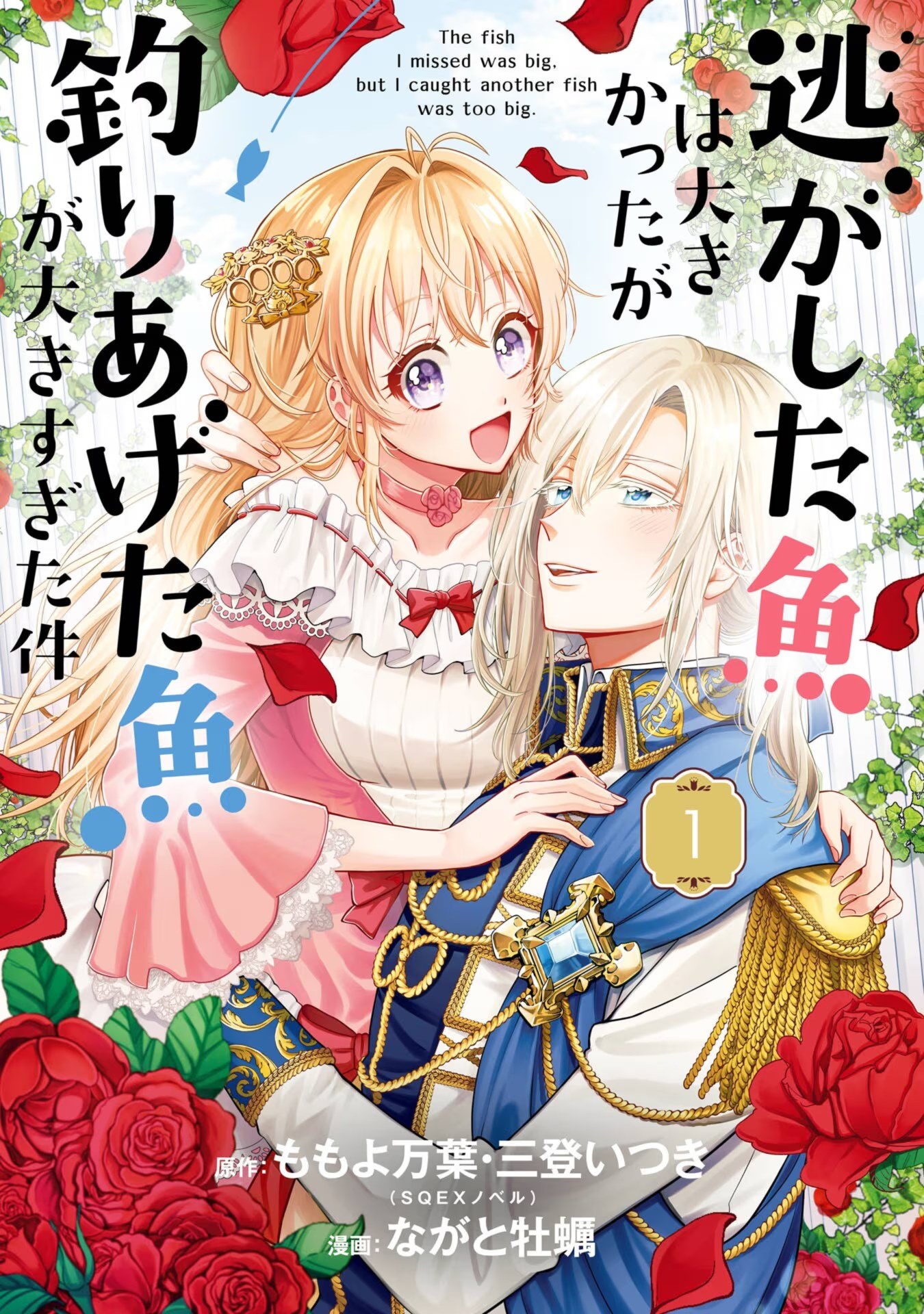 关于虽然逃走的鱼很大但钓上来的鱼却太大了这件事 (Bilimanga #1364) · 8