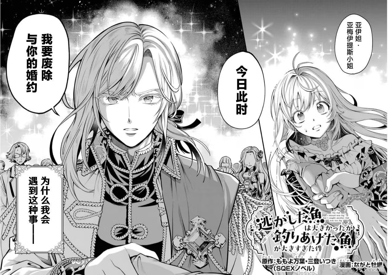 关于虽然逃走的鱼很大但钓上来的鱼却太大了这件事 (Bilimanga #1364) · 1
