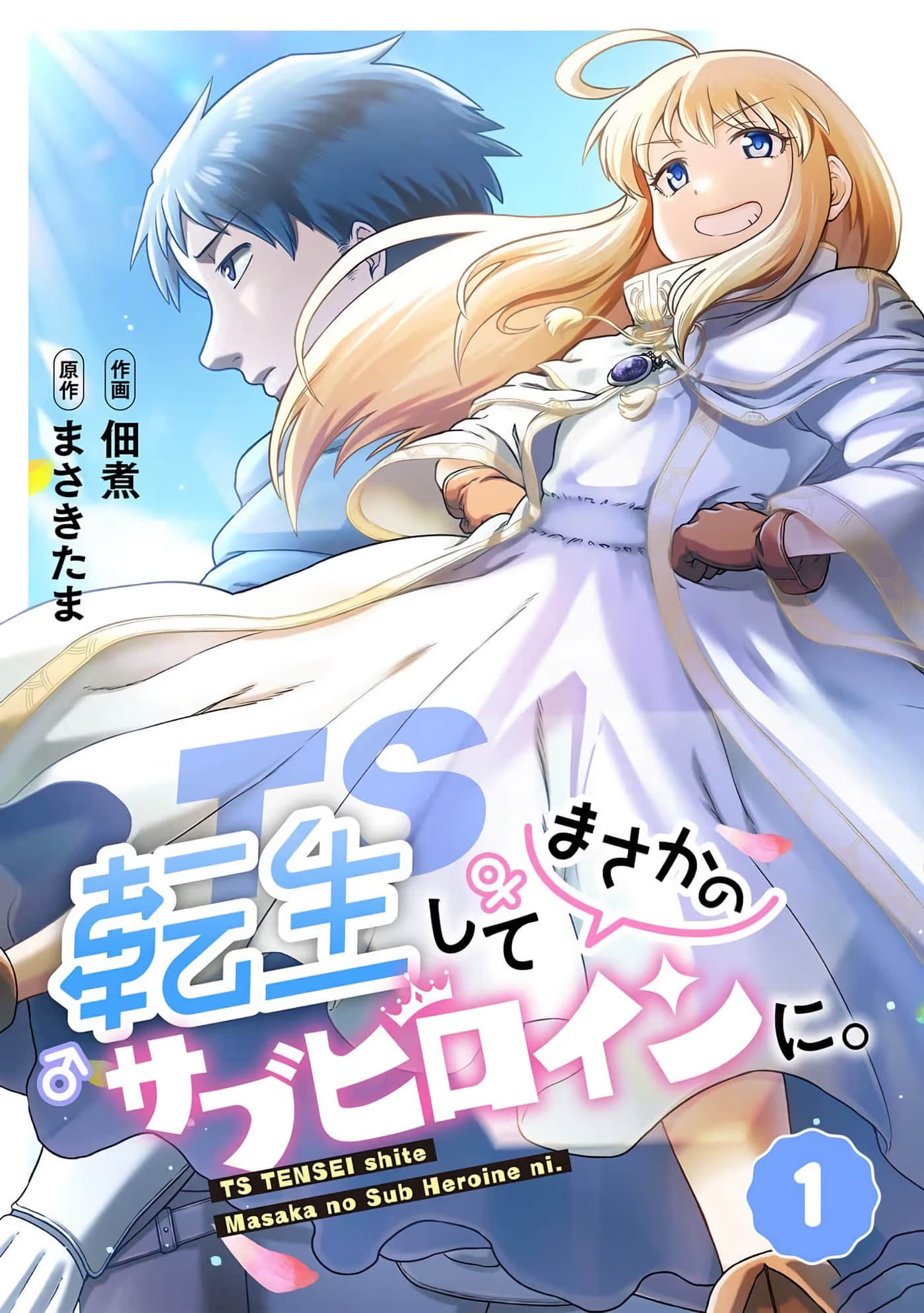 TS转生成为了女配角 (Bilimanga #1365) · 8