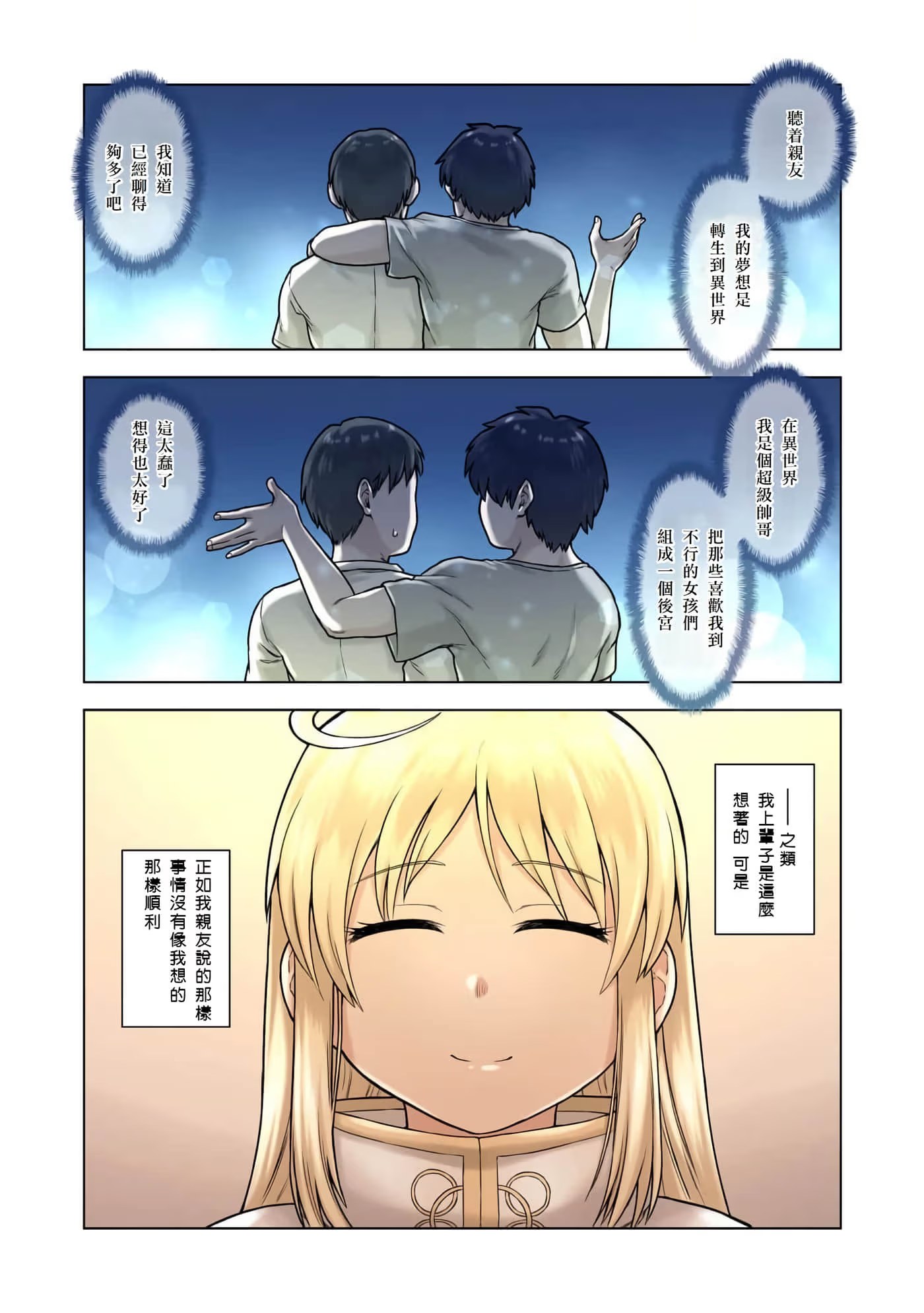 TS转生成为了女配角 (Bilimanga #1365) · 4