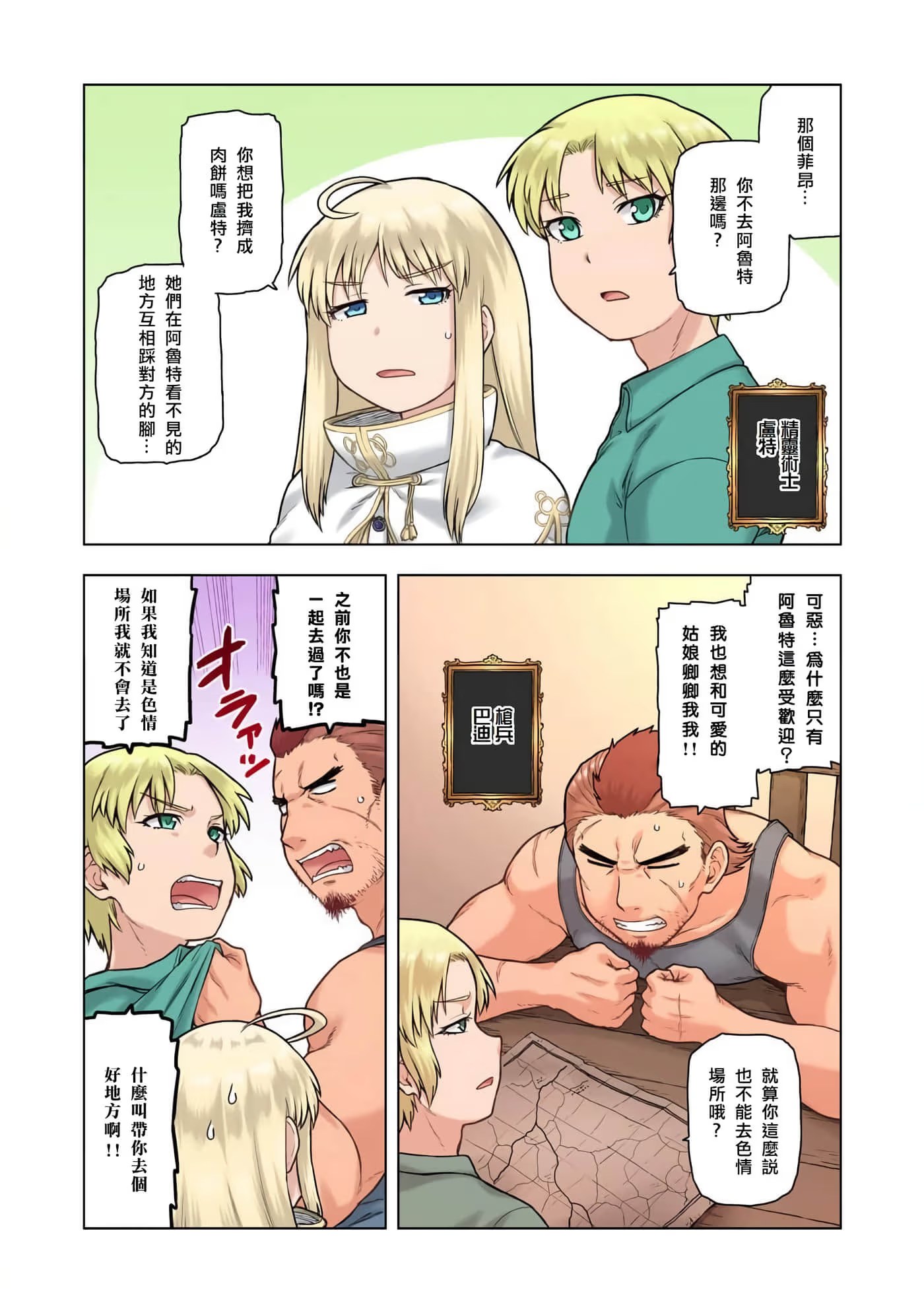 TS转生成为了女配角 (Bilimanga #1365) · 5