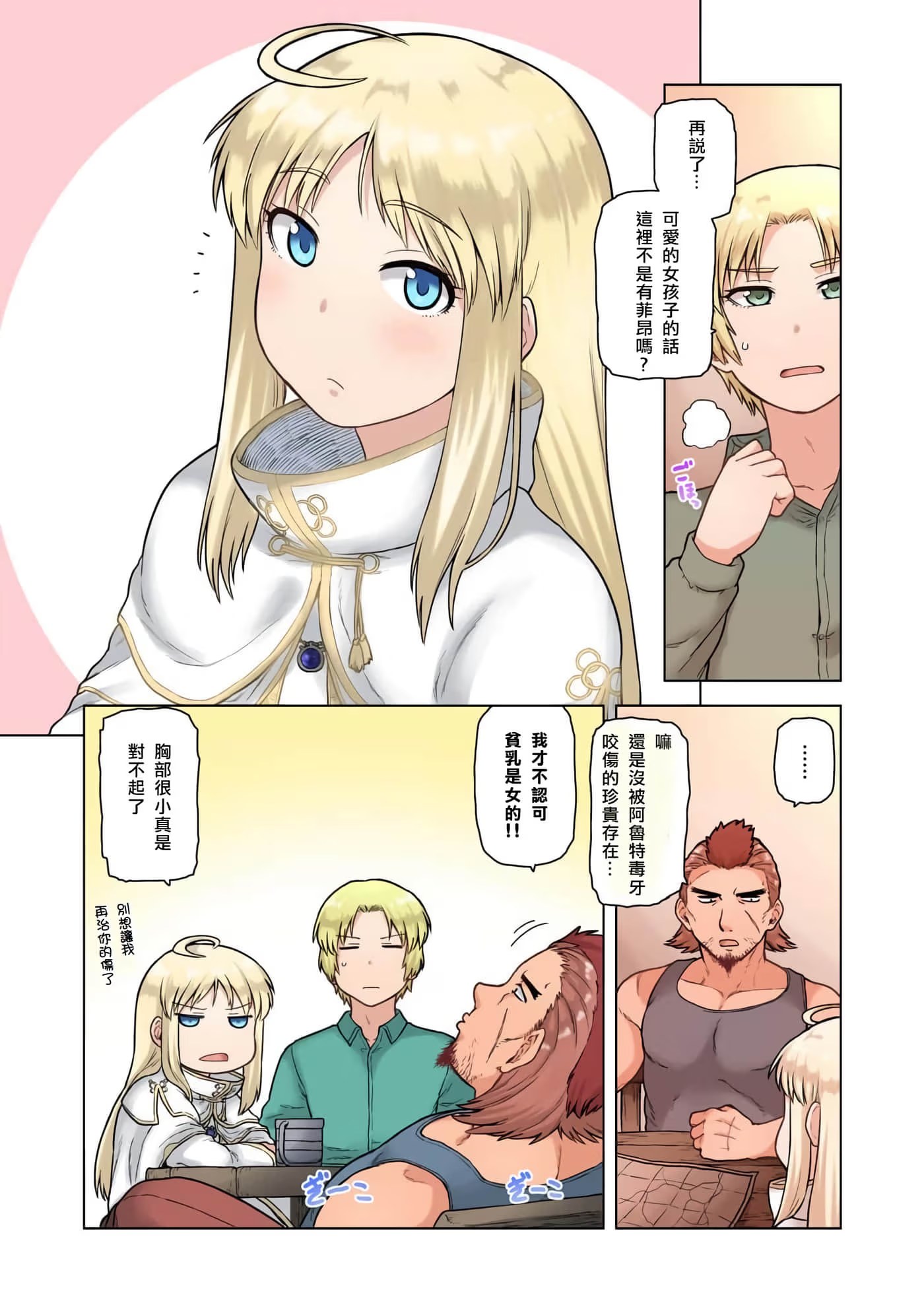 TS转生成为了女配角 (Bilimanga #1365) · 10