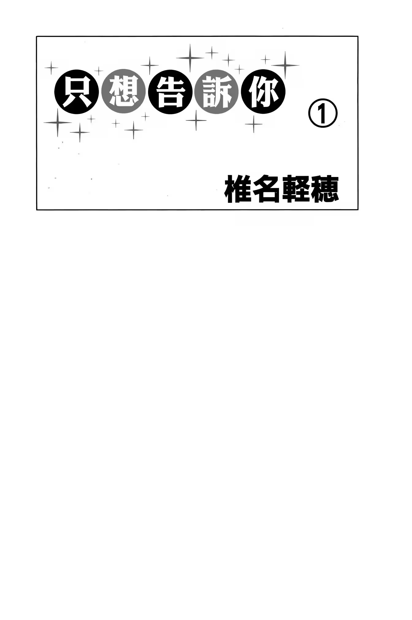 只想告诉你 · 7