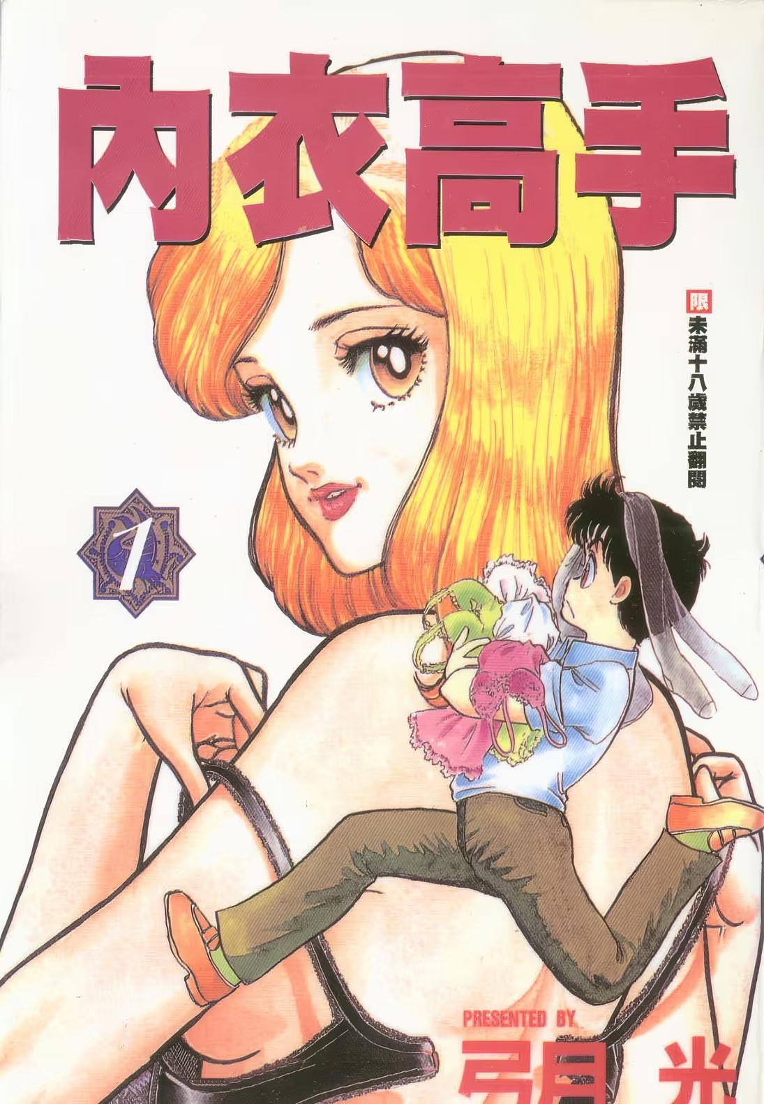 内衣高手 (Bilimanga #1368) · 7