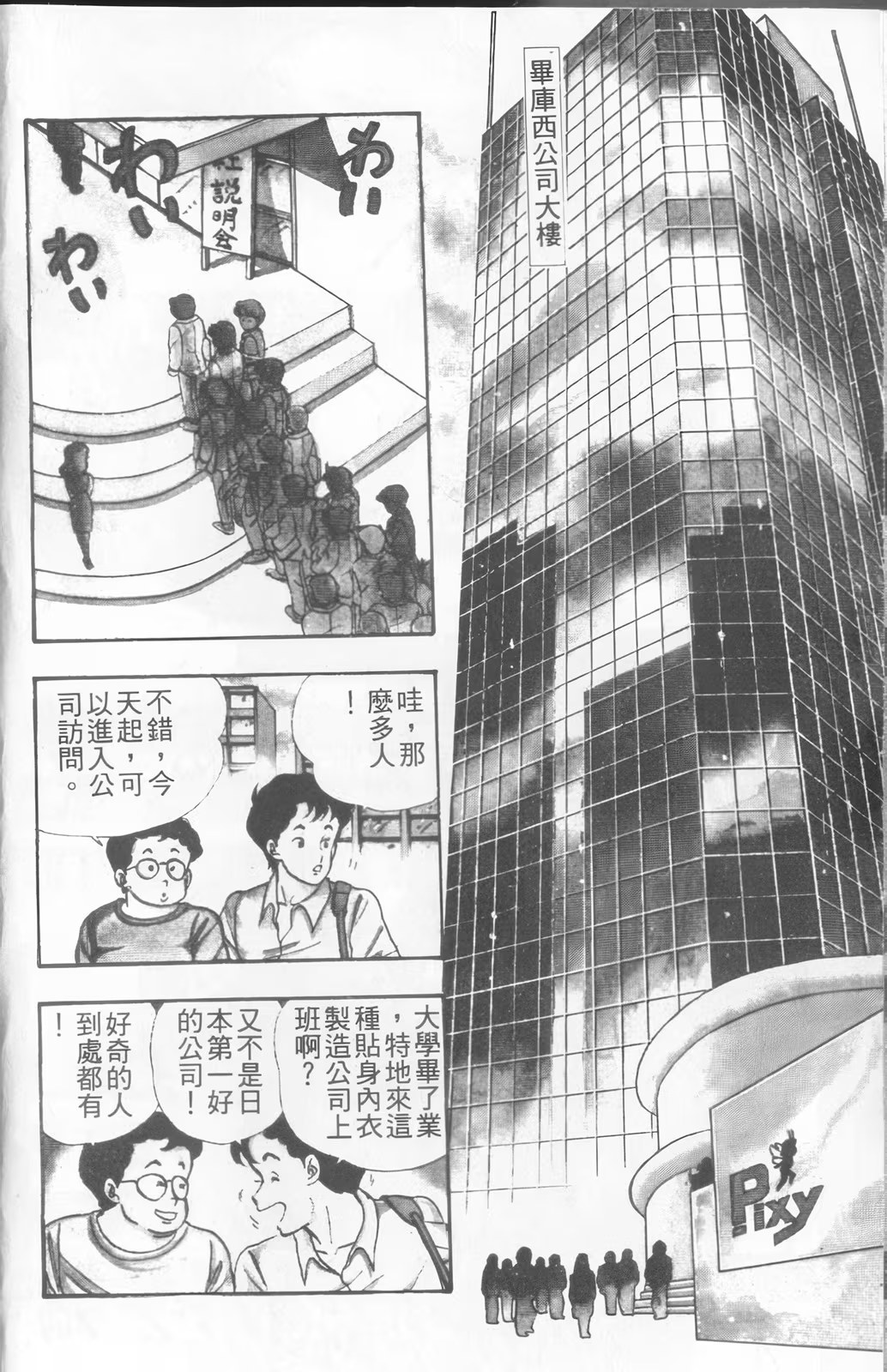 内衣高手 (Bilimanga #1368) · 9