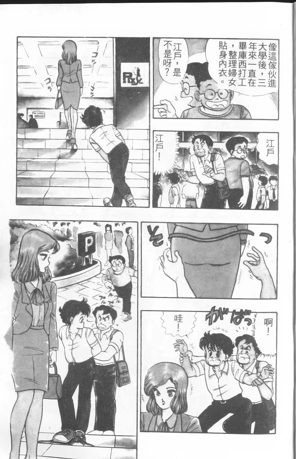 内衣高手 (Bilimanga #1368) · 10