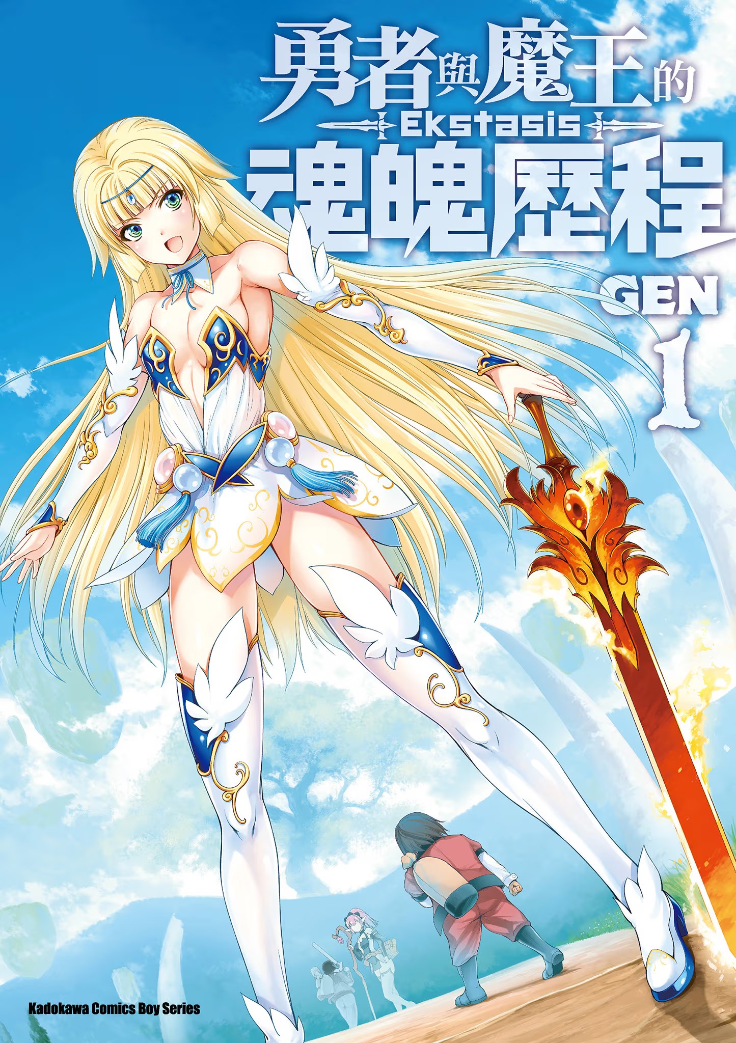 勇者与魔王的魂魄历程 (Bilimanga #1369) · 5