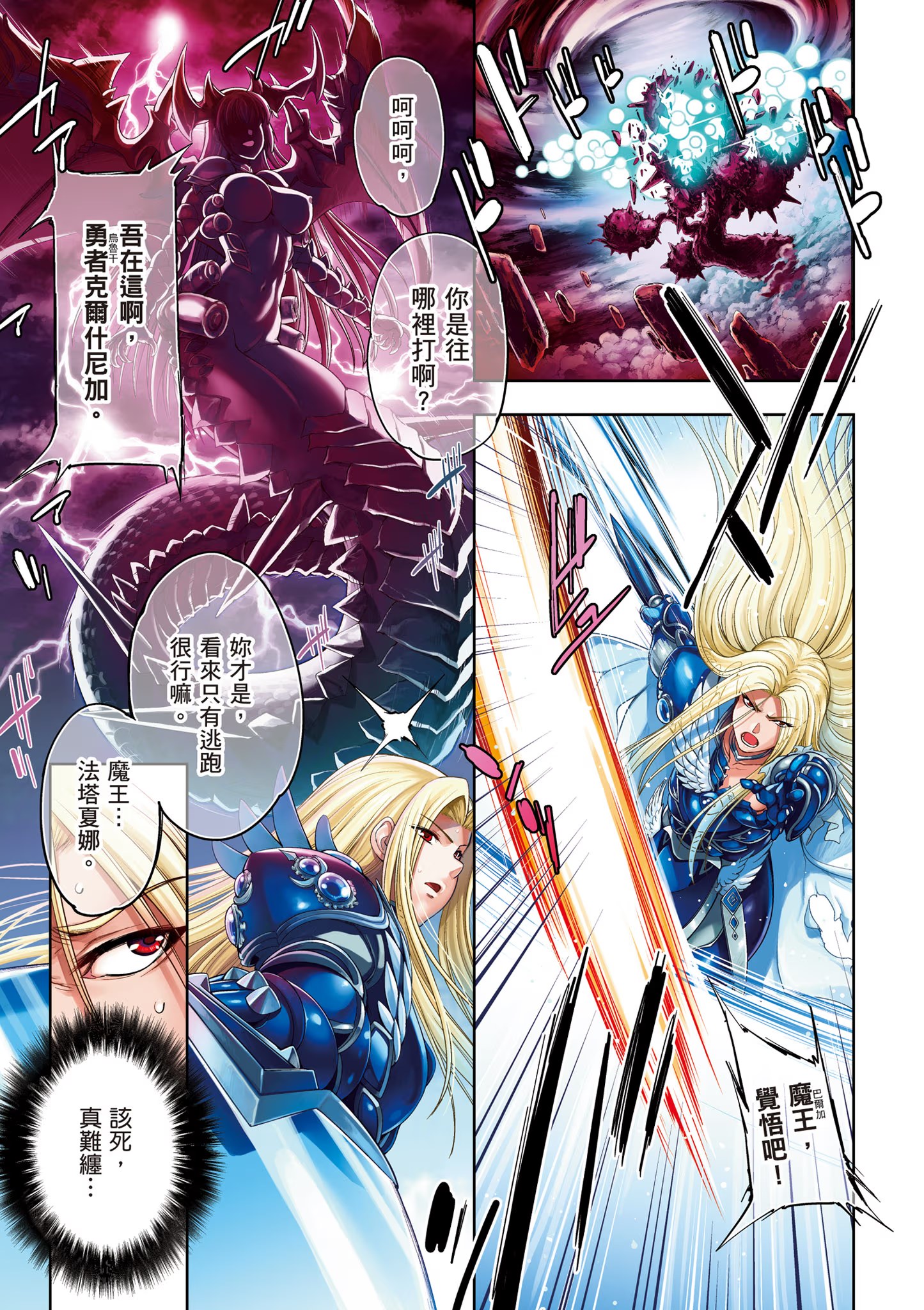 勇者与魔王的魂魄历程 (Bilimanga #1369) · 6