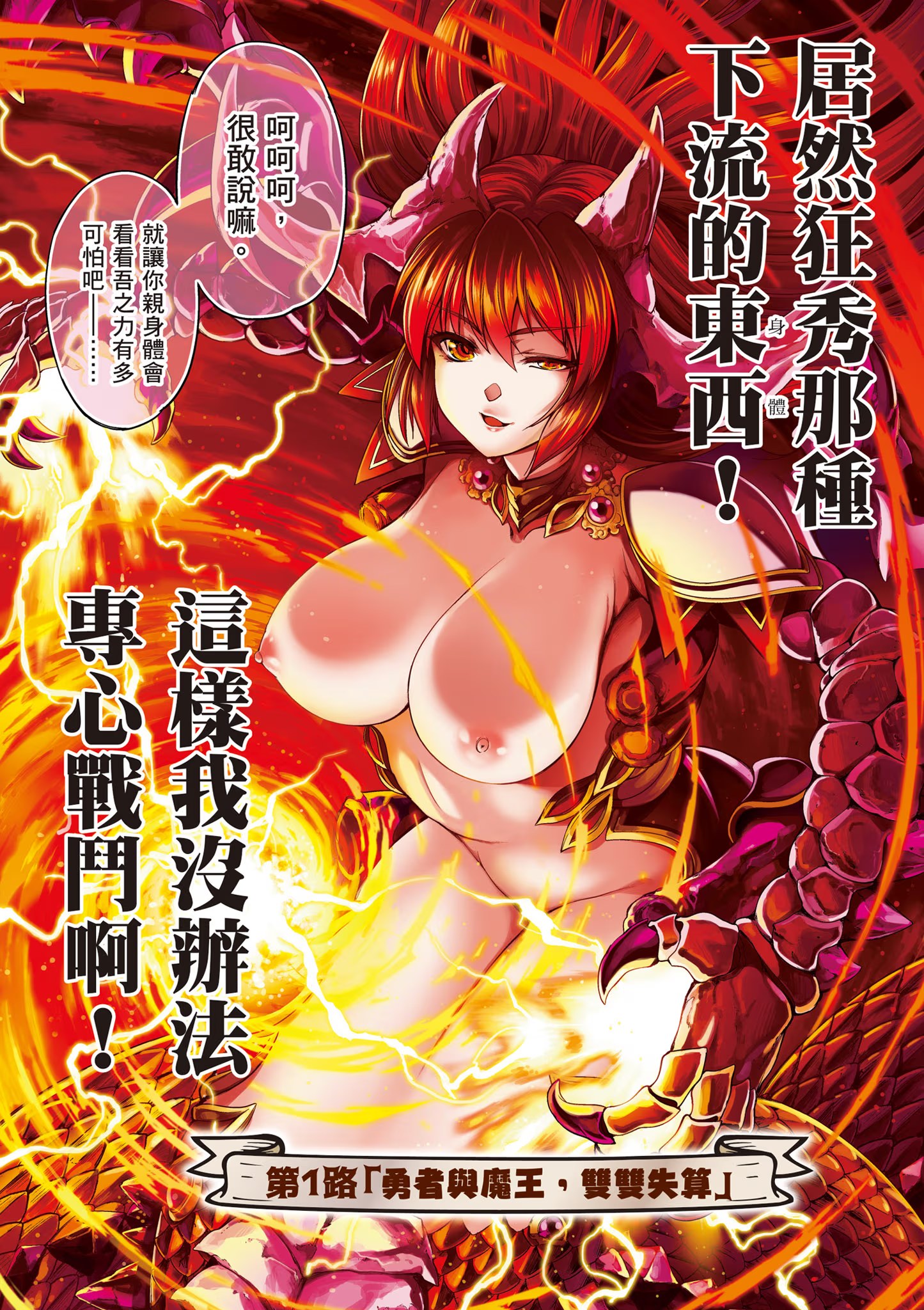勇者与魔王的魂魄历程 (Bilimanga #1369) · 9