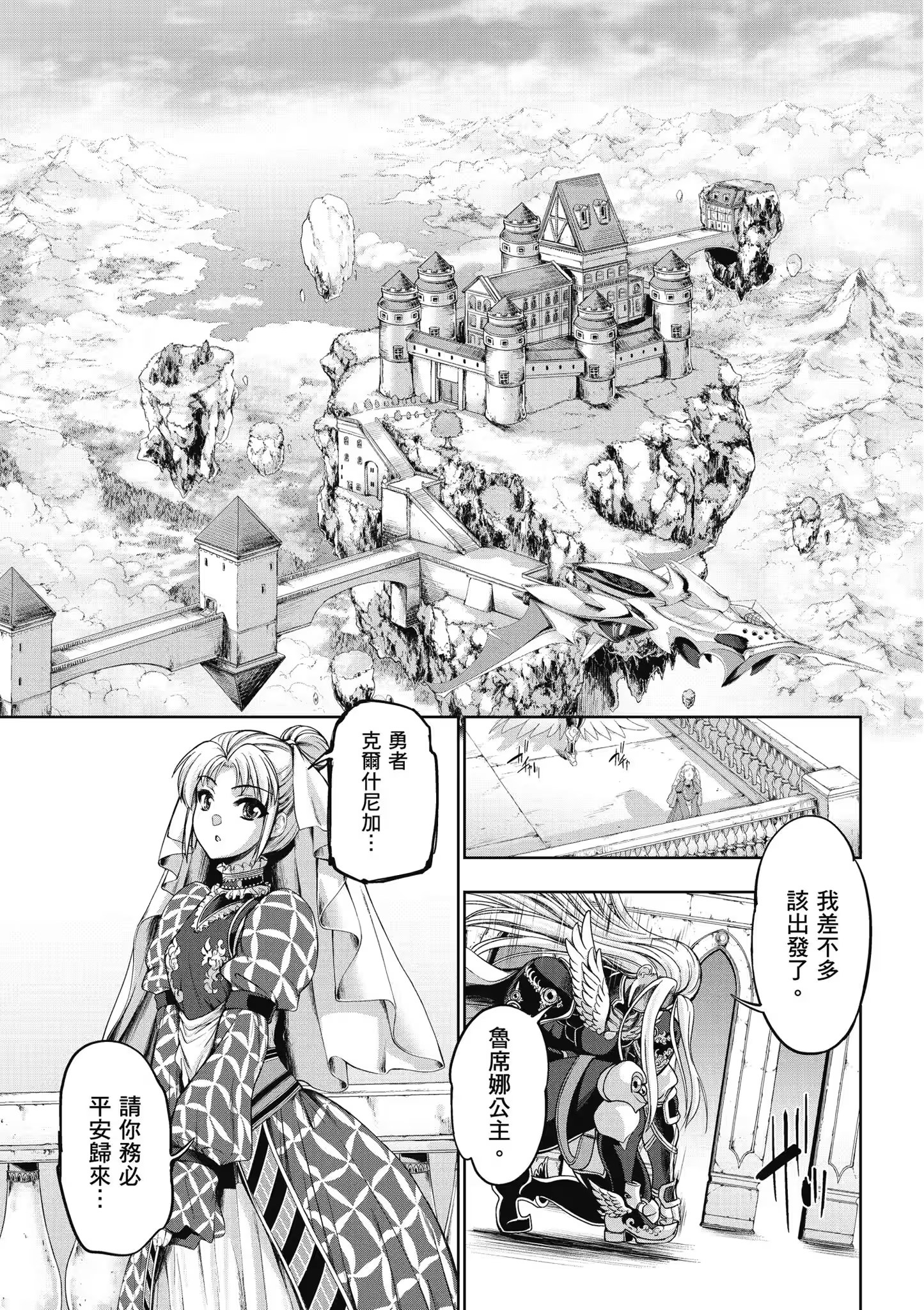 勇者与魔王的魂魄历程 (Bilimanga #1369) · 8