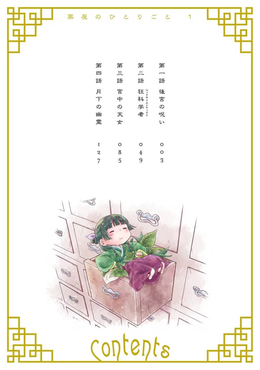 药屋少女的呢喃 · 7