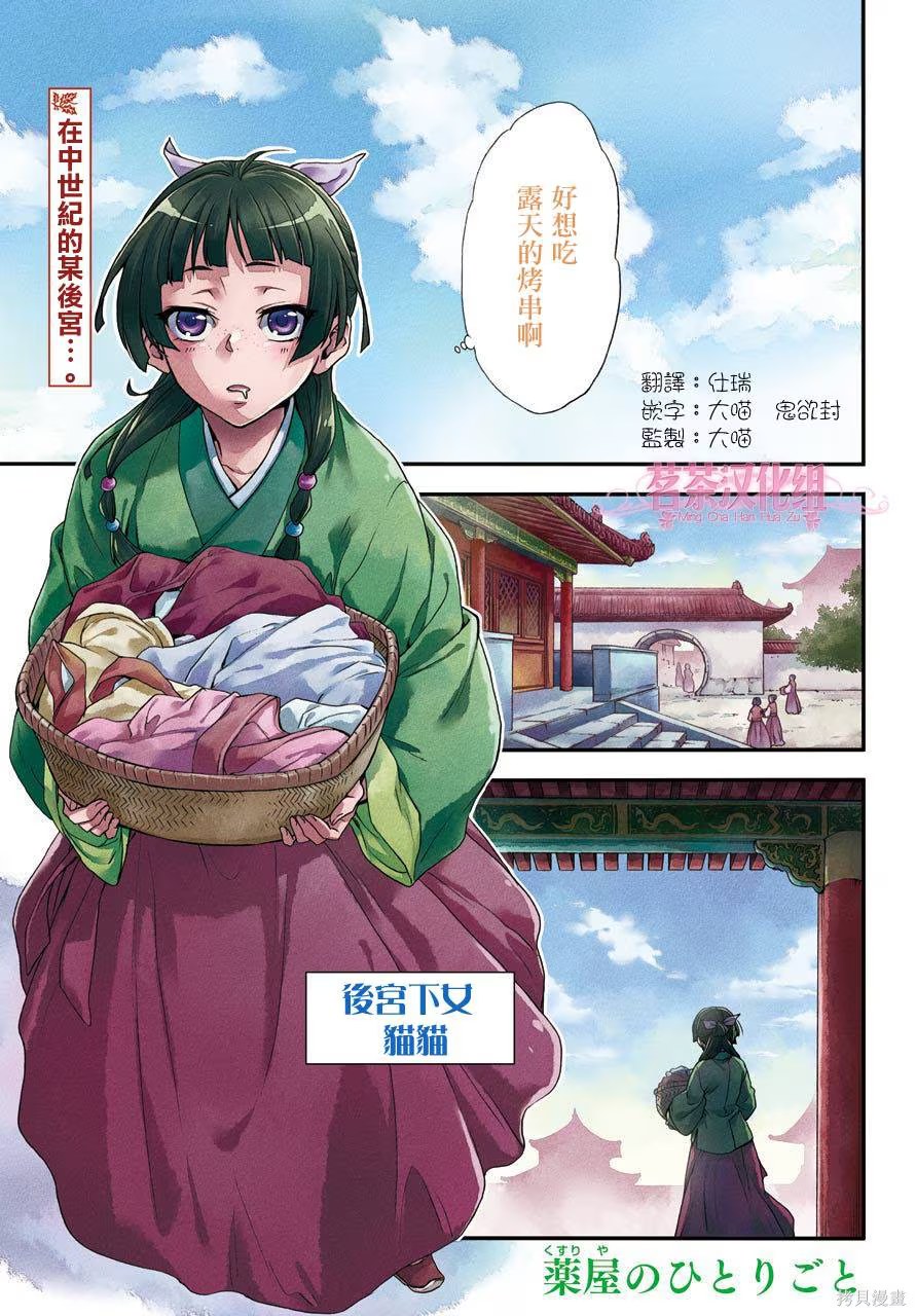 药屋少女的呢喃 · 4