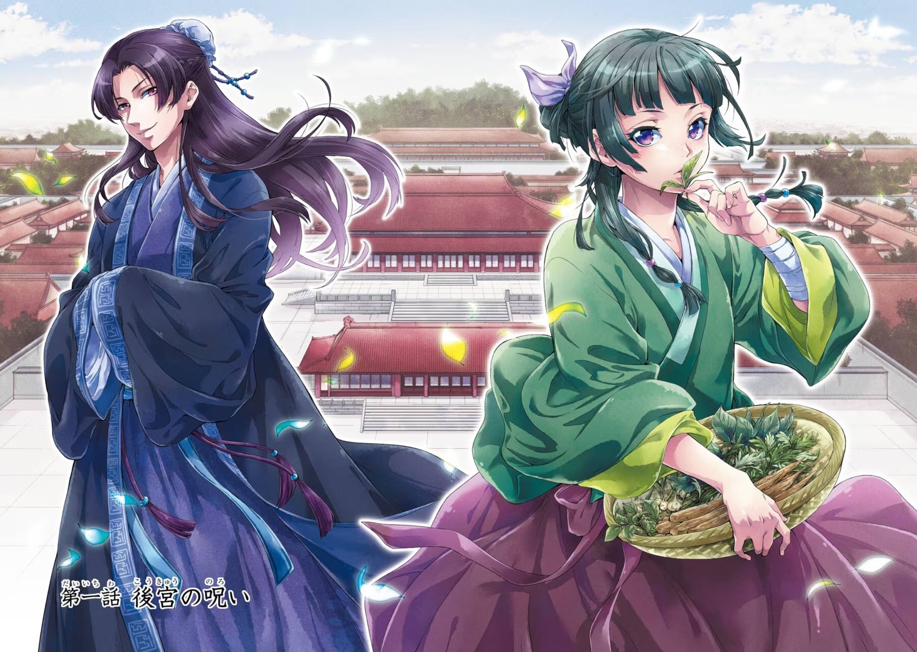 药屋少女的呢喃 · 10